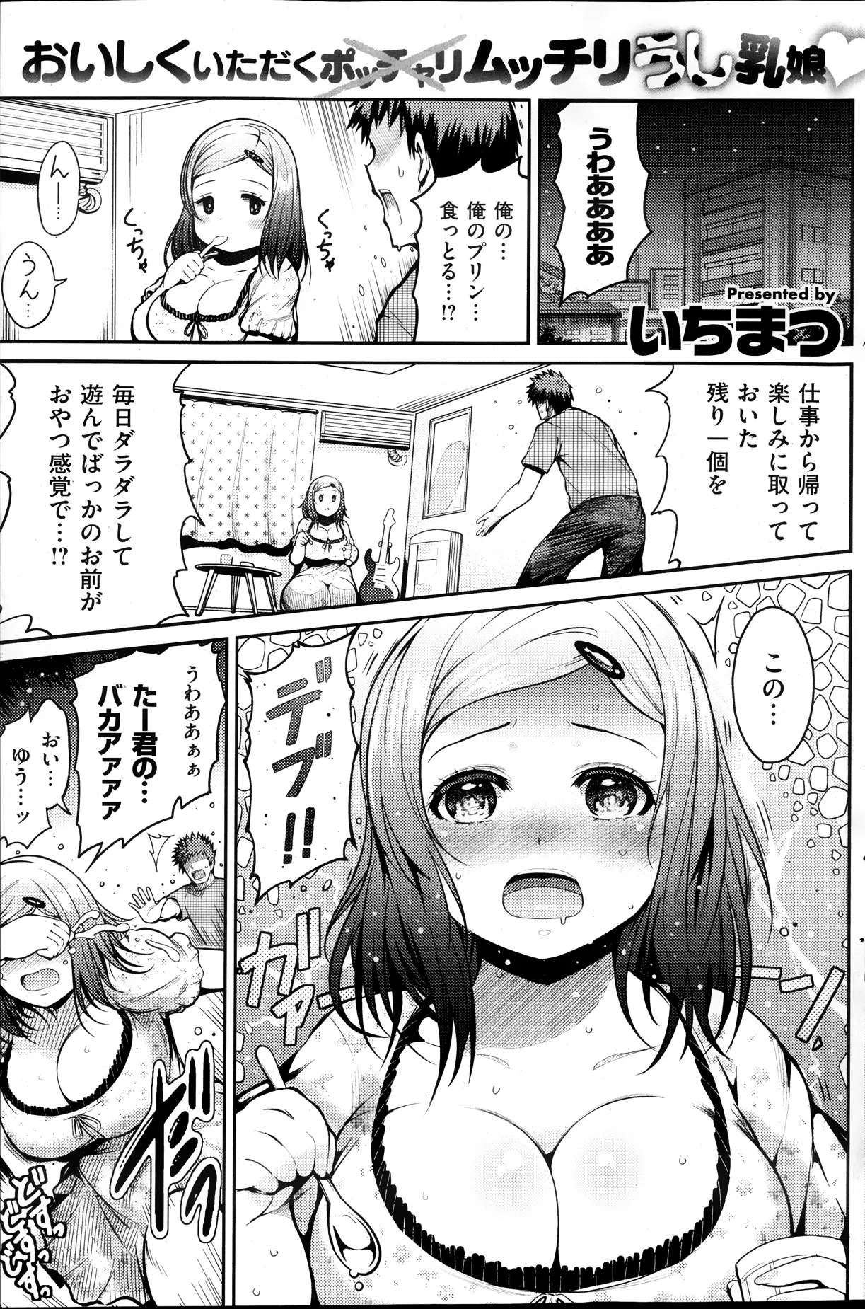 仕事帰りの唯一の楽しみのプリンを食べて暴言を吐かれた彼女が部屋を飛び出し通りすがりのサラリーマンと浮気セックスｗｗｗｗｗｗ