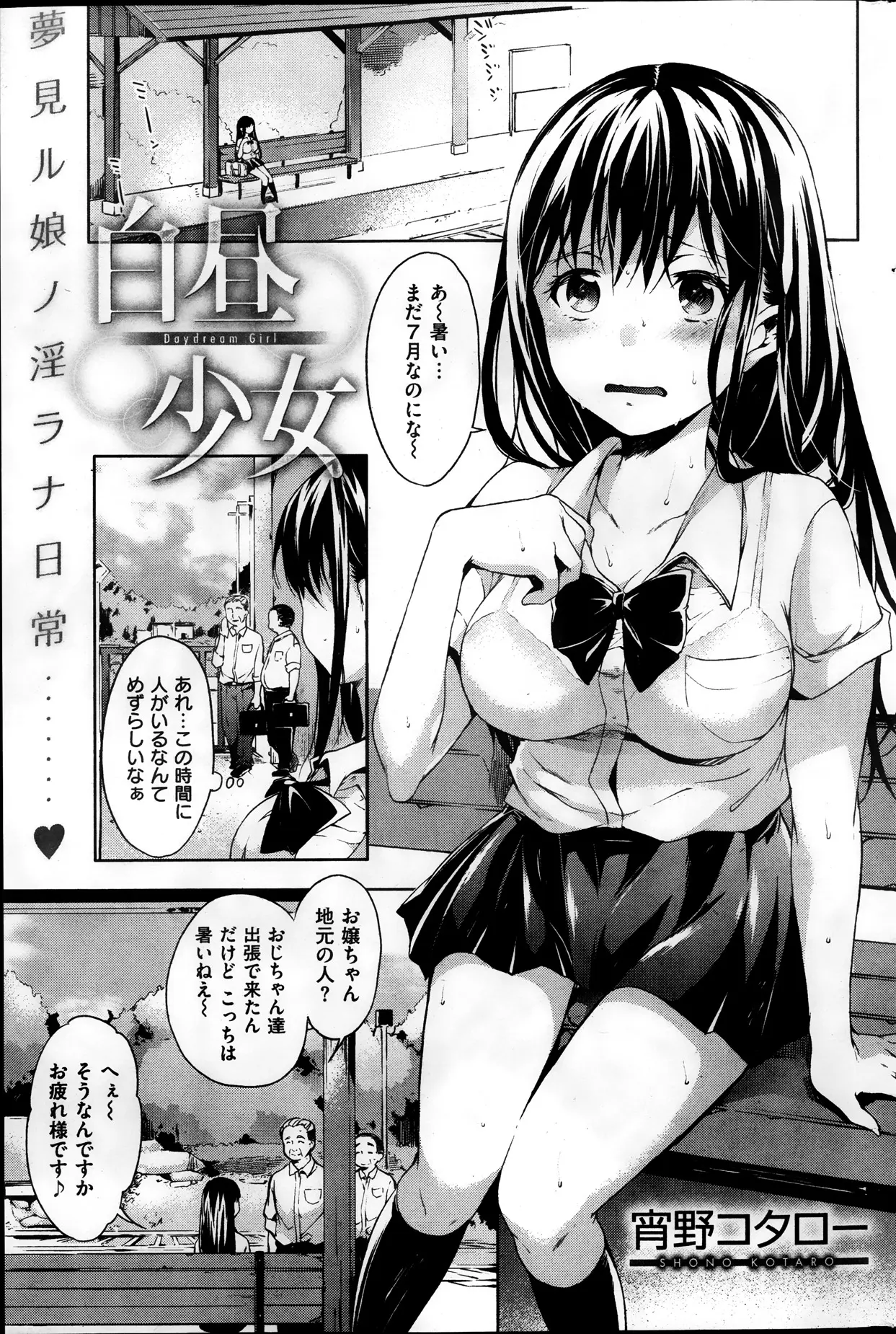 レイプされる妄想をして毎日遅刻してしまう妄想大好きJKは一日中妄想しっぱなしでいつでもどこでも発情してしまうｗｗｗｗｗ