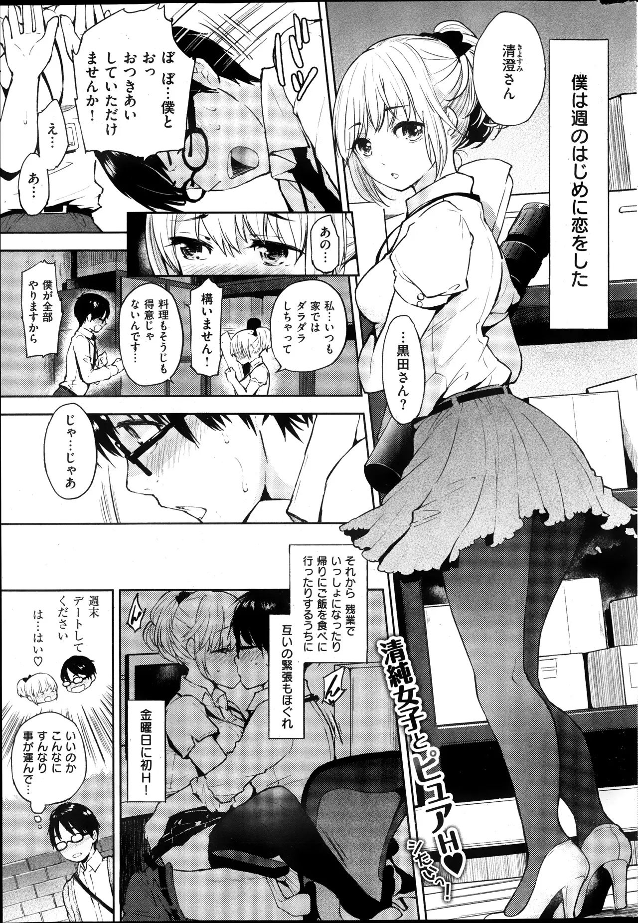 清楚系のかわいい彼女が出来てすんなりエッチできてこんなに順調でいいのか？と思っていたら彼女がだんだんだらしなくなってきたんだが…。