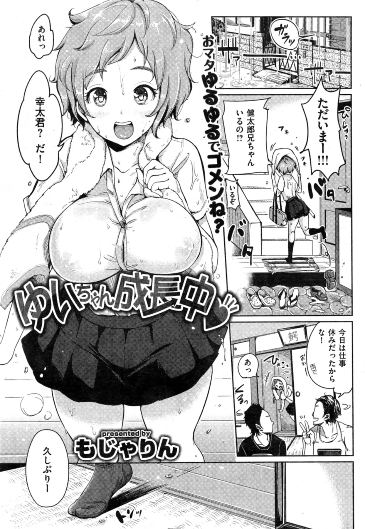 久しぶりに友達の妹に会ったらむっちむちの食べごろおっぱいに育っていたのでおいしくいただいちゃいましたｗｗｗｗｗｗ