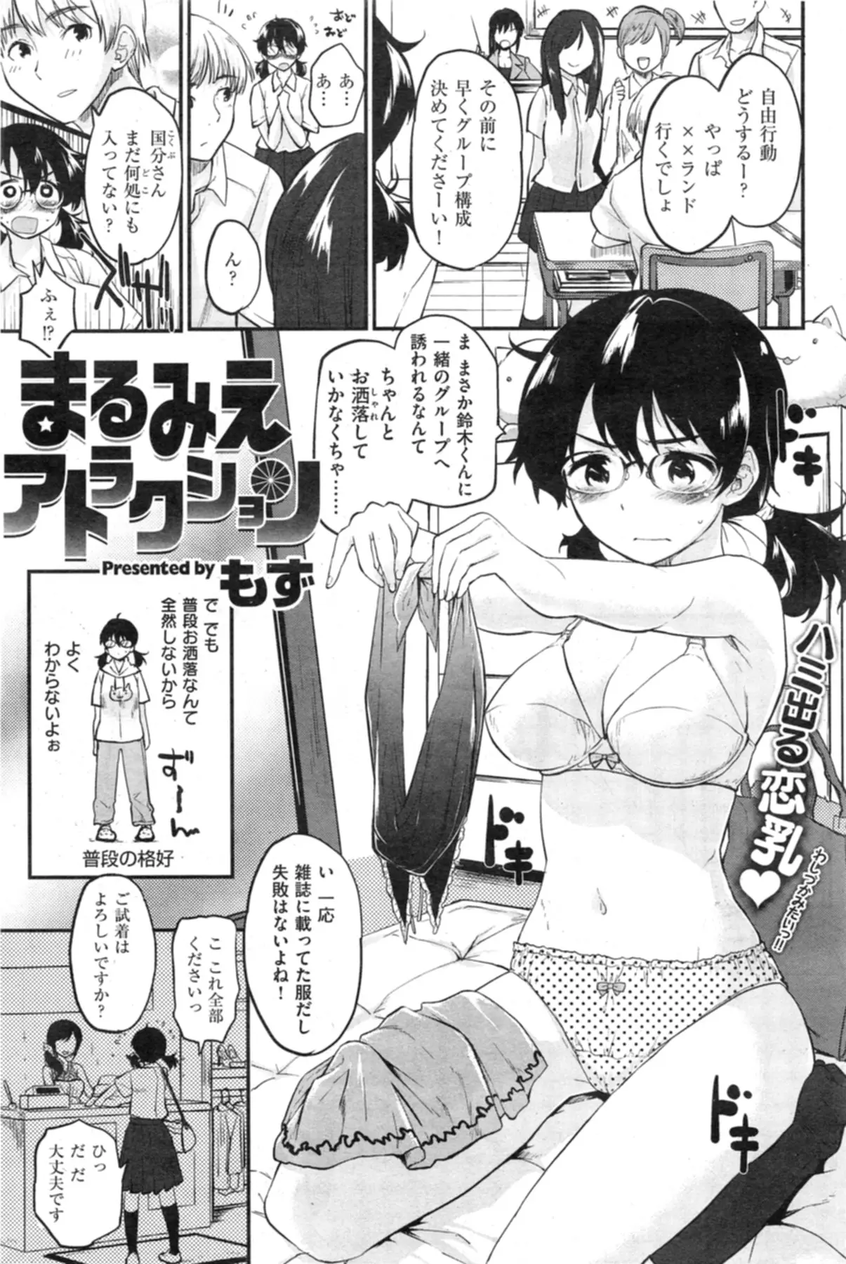 大好きな男子と遊園地に行くことになり普段は地味なJKが気合入れすぎた結果、ビッチギャルになっちゃったｗｗｗｗｗ