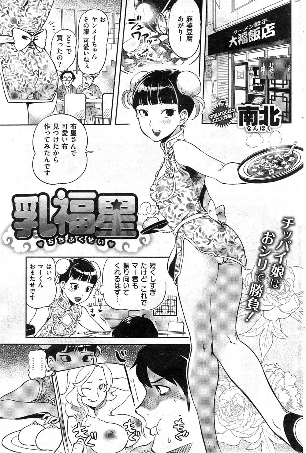 おっぱい好きな男の気を引くためにラーメン屋のちっぱい女子が秘伝のツボで巨乳化してパイズリで誘惑ｗｗｗｗｗｗｗ