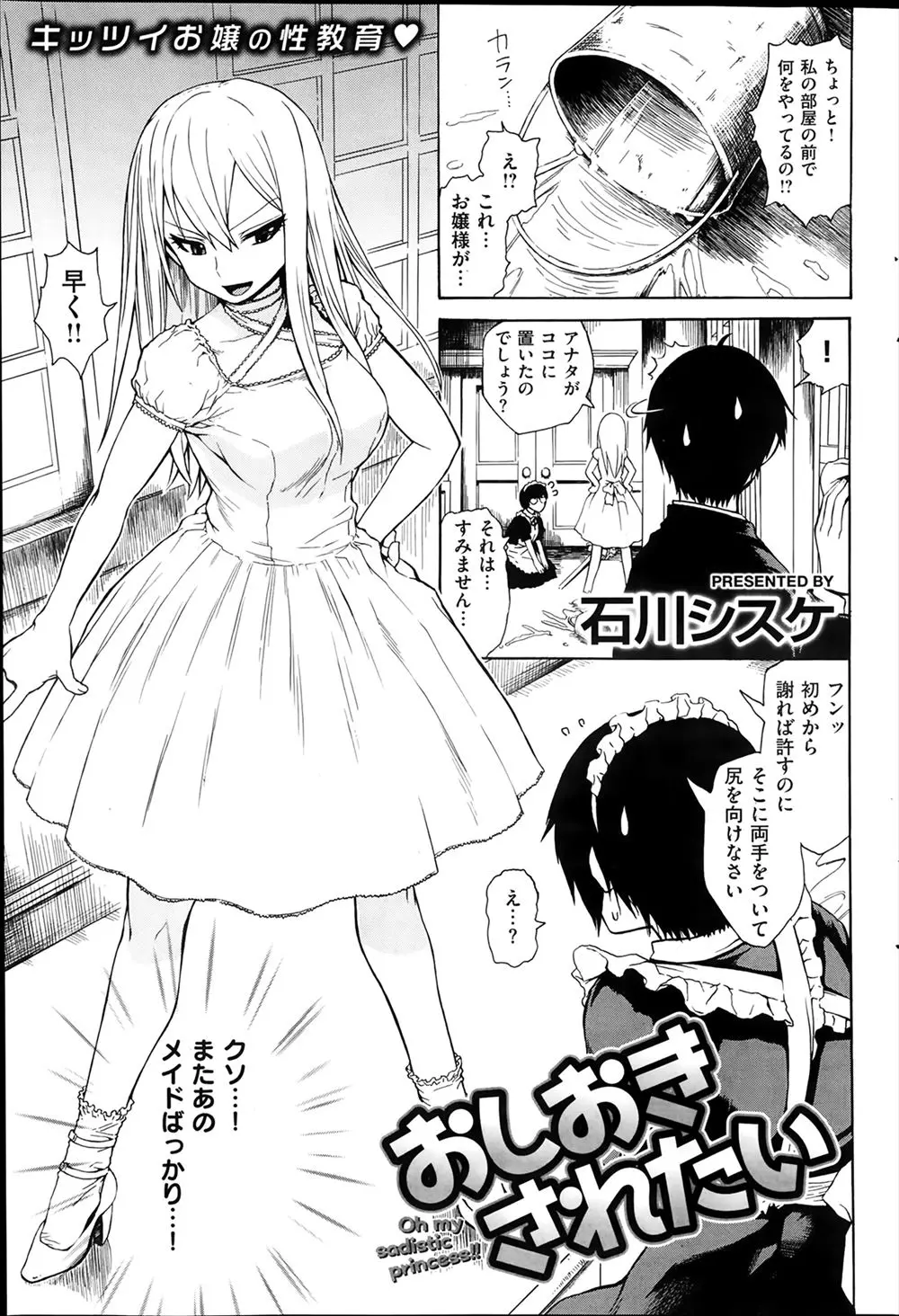 いつもメイドばかりいじめているお嬢様に執事はもう我慢の限界！どうか代わりにおれにやってくださいｗｗｗｗｗｗ