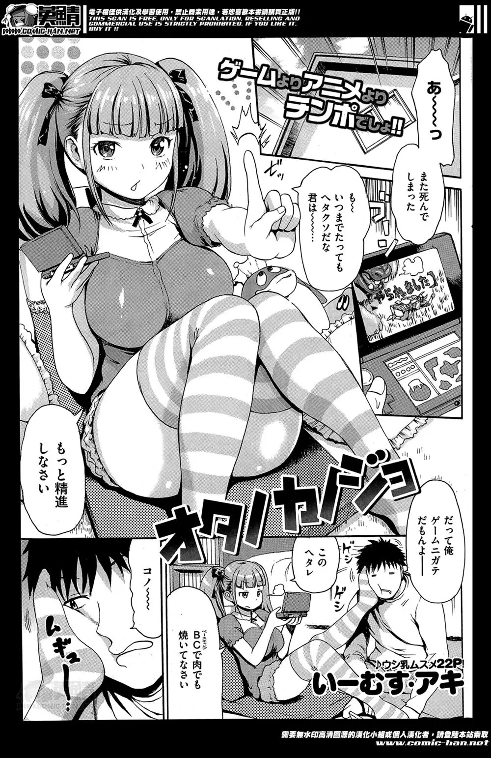 ゲームオタクのむっちり巨乳彼女がマッサージをご所望するので、手が離せない彼女にエッチないたずらしたったｗｗｗｗｗｗ