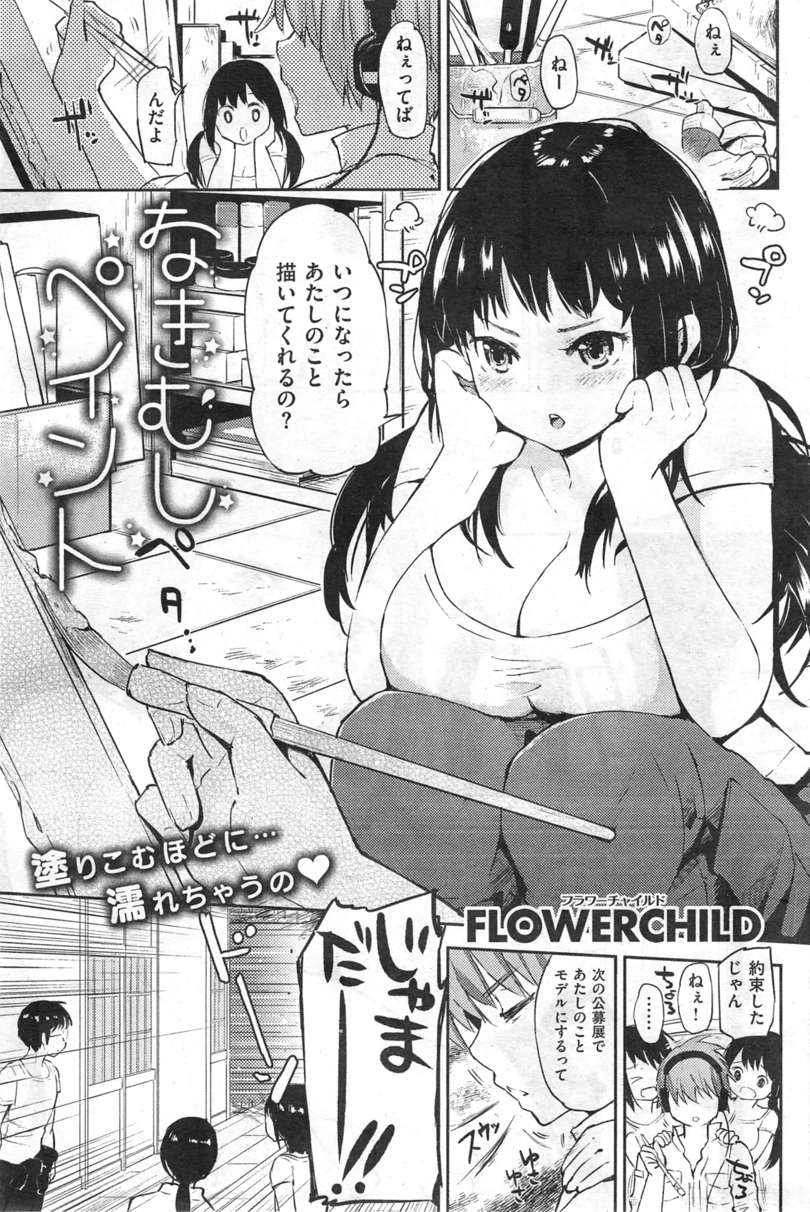 ちっとも相手にされず男に”犯す”宣言をする爆乳幼なじみｗｗｗｗ言ってみたけど、とりかえしのつかないこと、はじめちゃったかも・・・・・