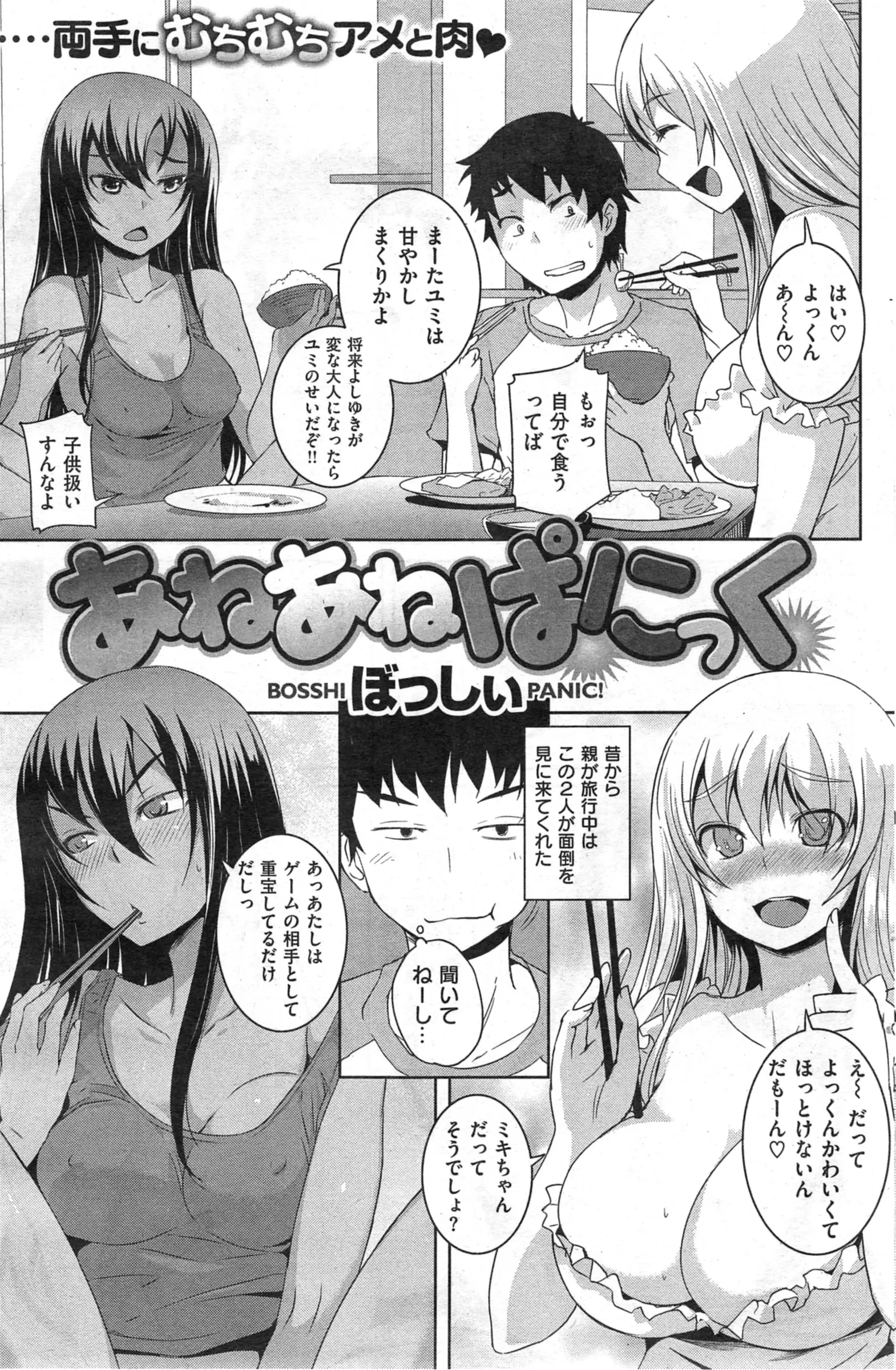 夏休みは2人の親戚の姉ちゃんにはさまれながら過ごす毎日。だからなのか姉ちゃんたちの夢をよく見る。裸エプロンの爆乳姉ちゃんに中出し決めたあとは黒ギャル姉ちゃんをベッドにしばりつけていちゃラブエッチ♪いい夢だった・・・・・よな？ｗｗｗｗｗ