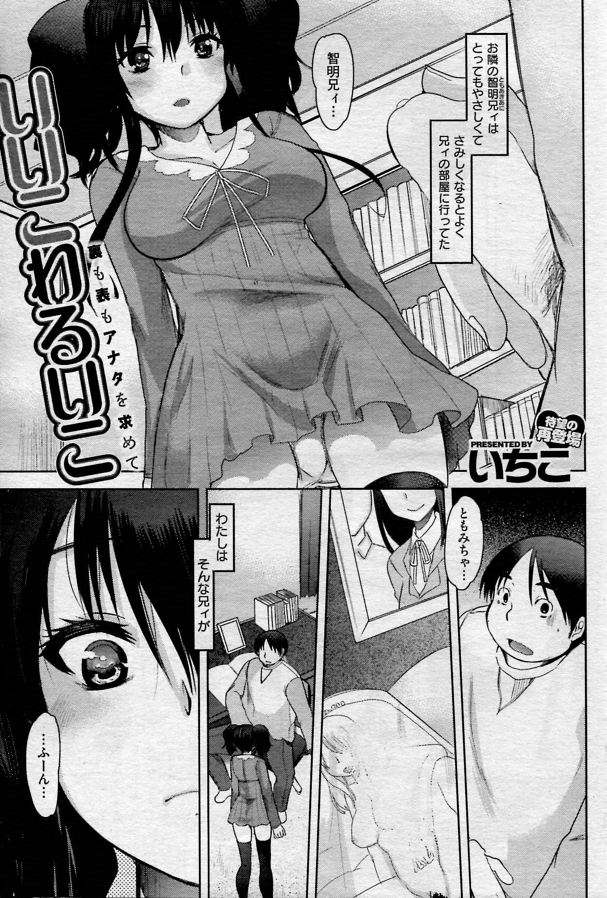 優しくてあこがれのお隣りの兄ぃがオナニーしてたのを目撃してしまう巨乳幼なじみ。兄ぃの童貞、あたしがもらったげよっか？処女なのに強がって兄ぃの童貞を奪う巨乳幼なじみ、痛いけど兄ぃが喜んでくれてる…うれしい♡