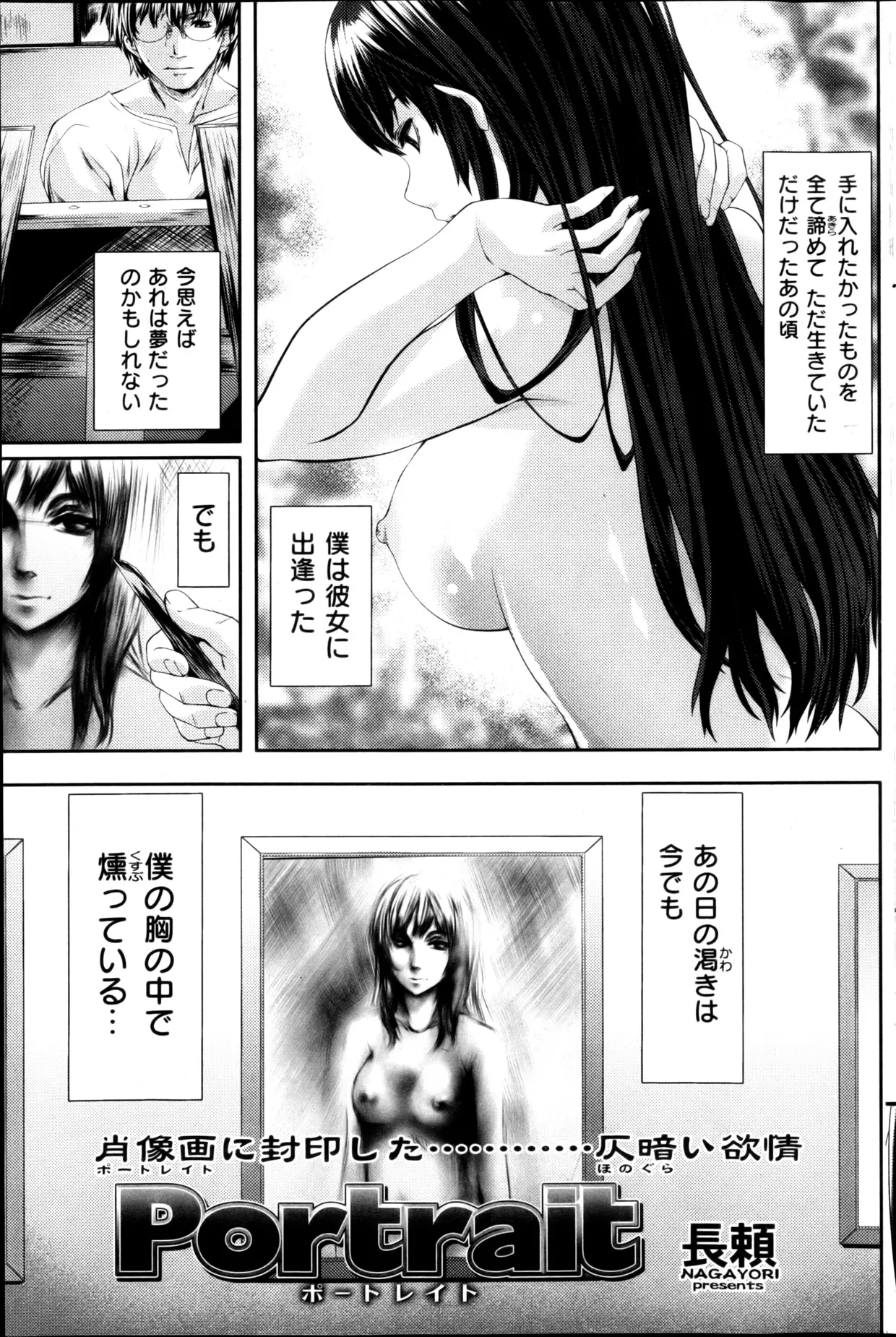 いじめられてるJKを見つけただの気まぐれで助ける美術講師。あなた画家なら私の事描いてみない？私ね、あなたみたいな人に自分がどう見えてるのか興味があるの。あなた、私と同じな～んにもない空っぽな目してるから。傷の舐め合いだっていいじゃない。