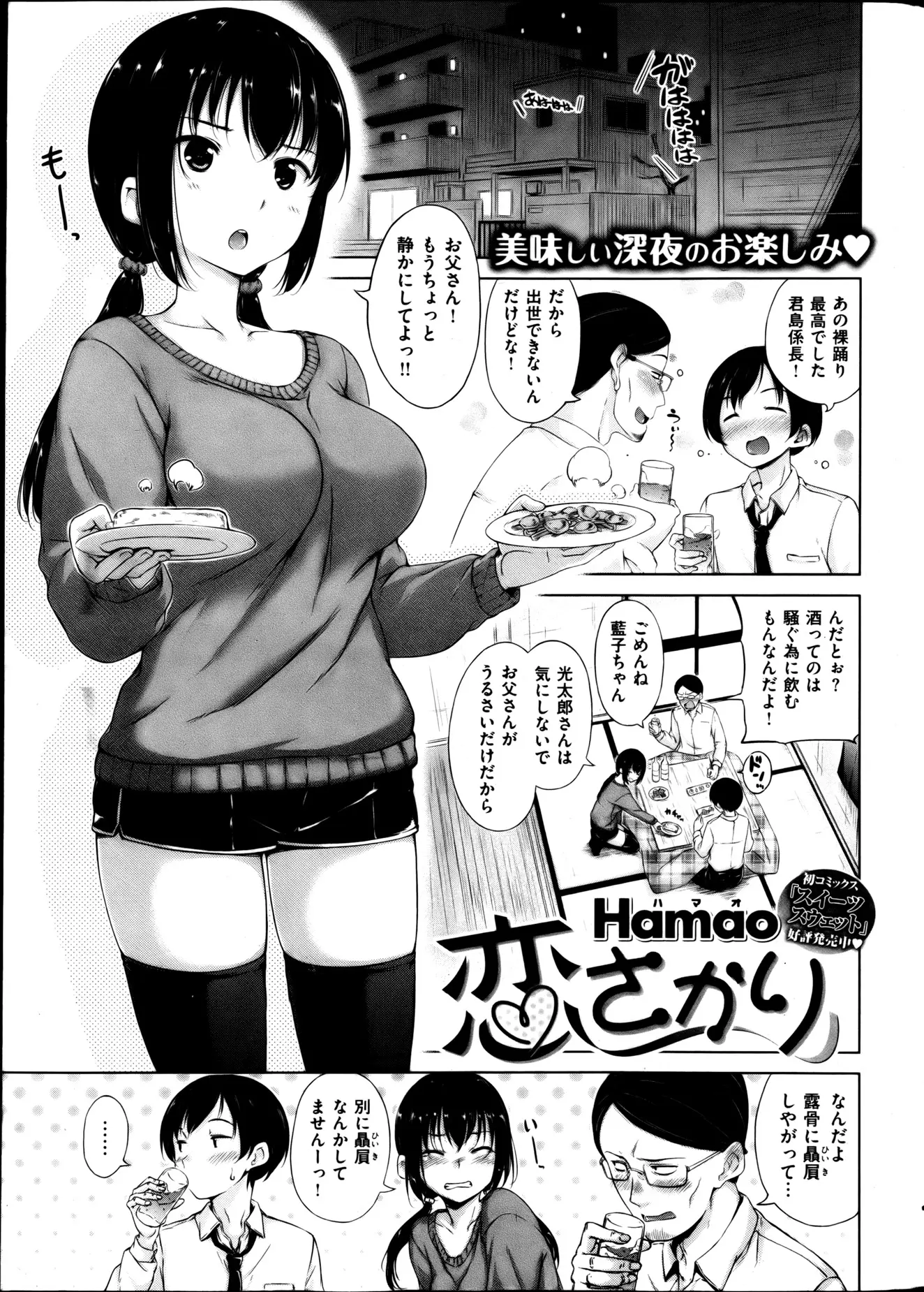 父がたまに連れてくる部下のことが気になる娘。そして部下の方も…。お父さん一度寝ちゃうと起きないんだよ？お互いの気持ちを確認していちゃラブエッチで処女喪失♡