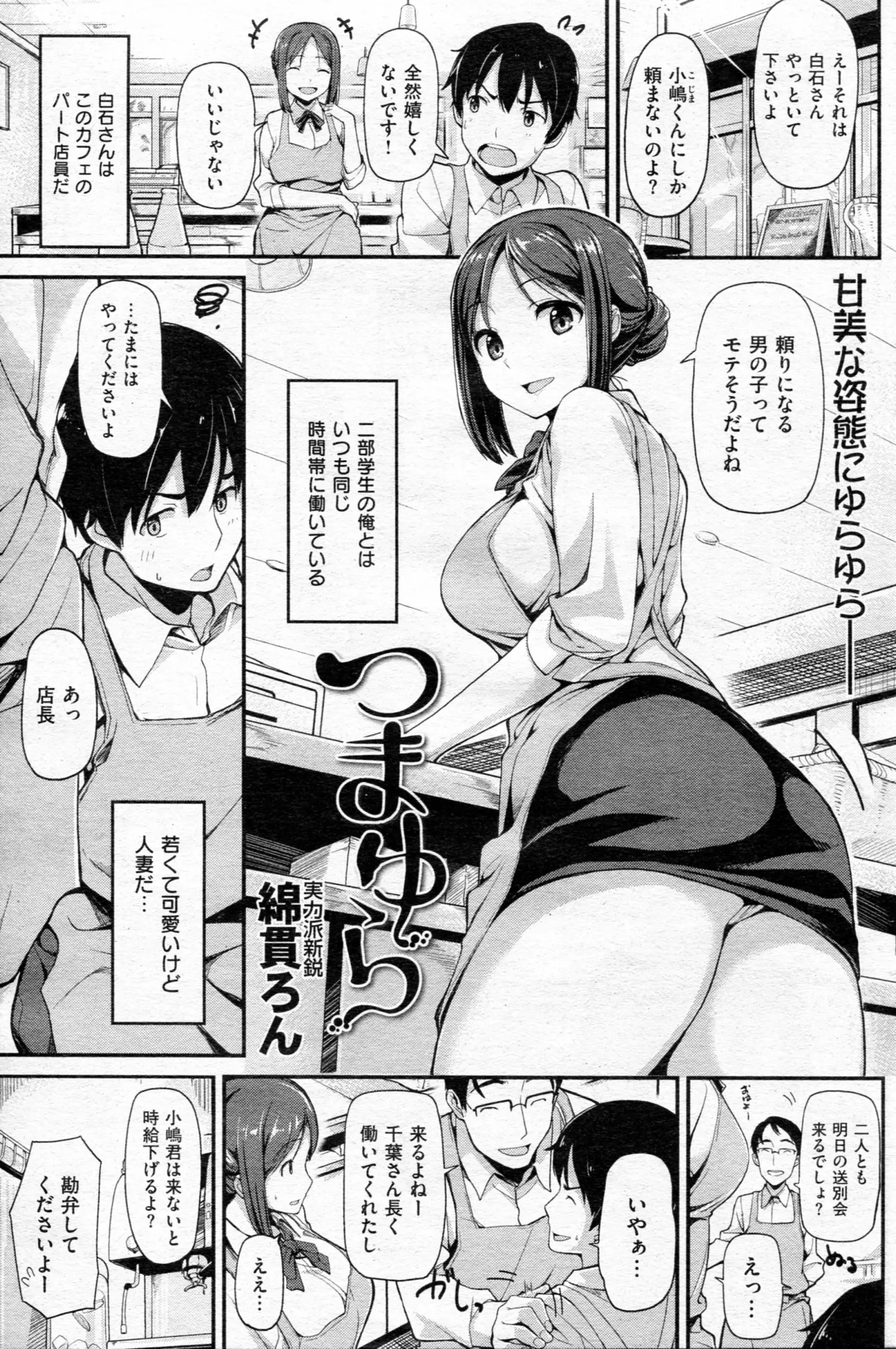 カフェでいつも同じ時間帯に働いている巨乳人妻が送別会で酔っ払ってしまったので、家まで送り届けようと思ったらラブホに連れ込まれてしまう青年ｗねぇ、コレ脱げないから外してぇ♡半裸になって迫ってくる巨乳人妻の魅力に逆らえずはじめての童貞喪失NTRセックス！