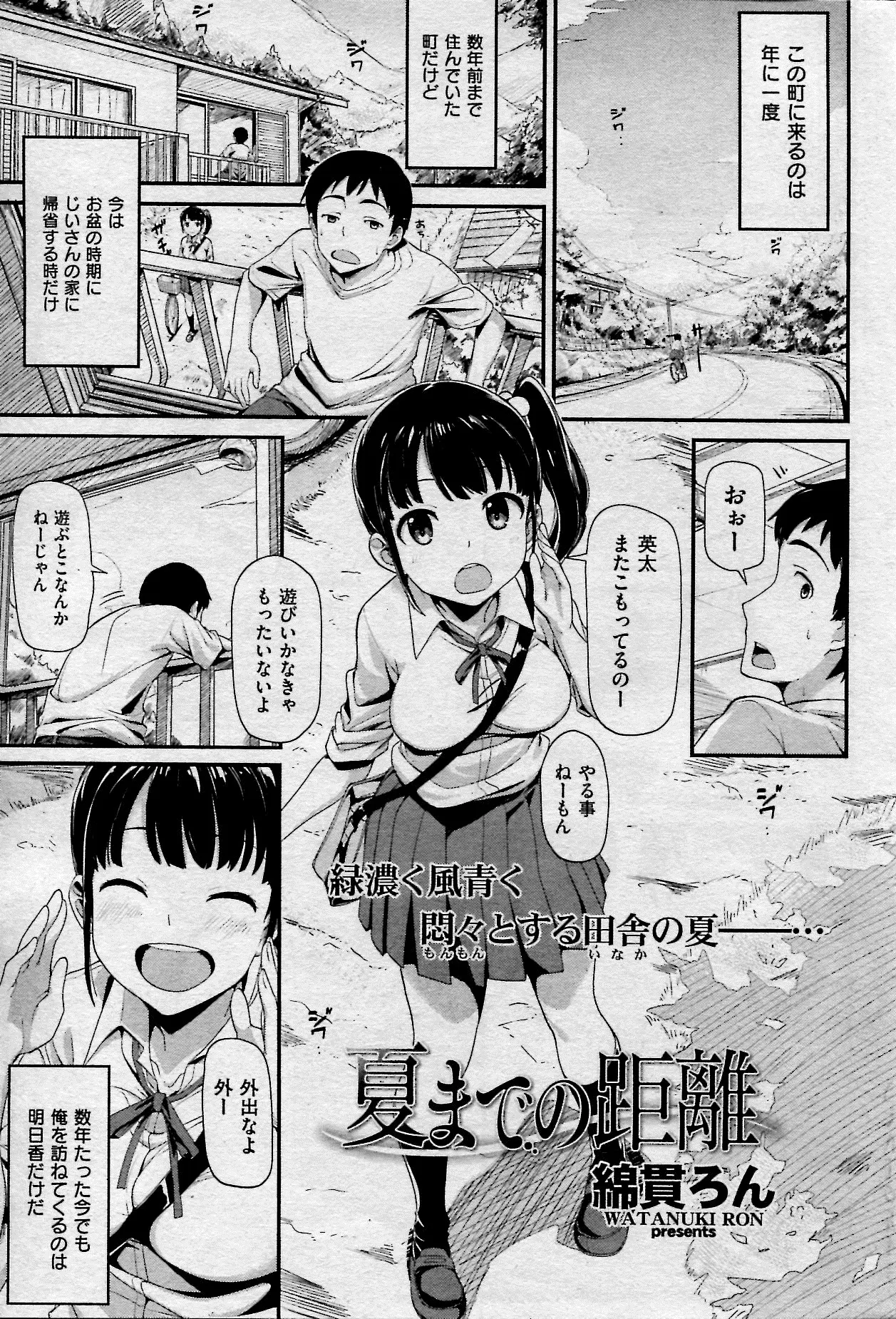 お盆の時期だけ田舎に帰ってくる男を歓迎してくれるのは幼なじみのJKだけ。帰ろうとする幼なじみを身体で引き止めるJK。いつのまにか成長して女になっていたJKとはじめてのいちゃラブ中出しエッチ♡