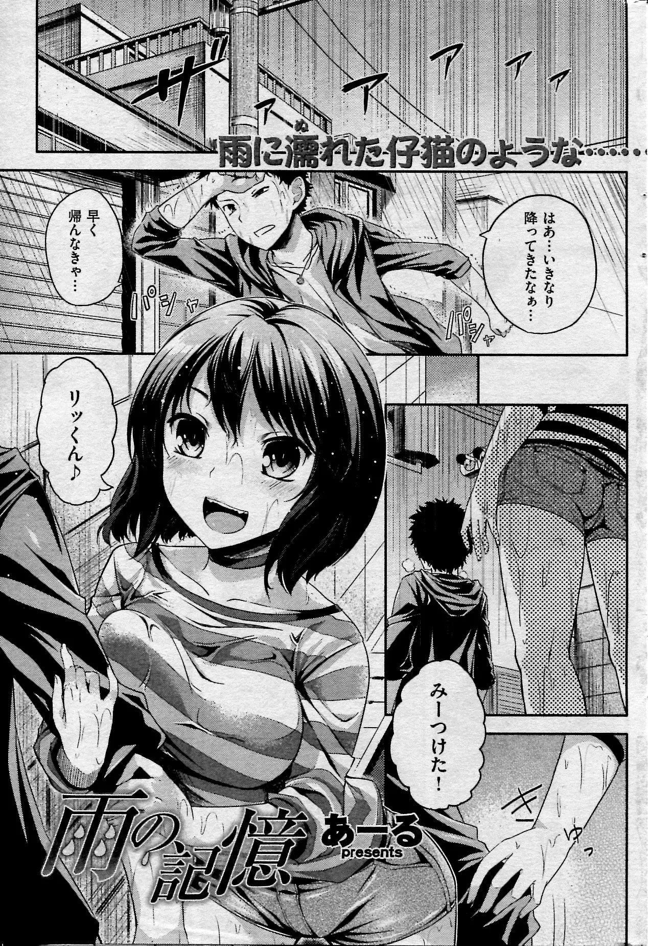 お盆の日に突然の土砂降りの雨で家まで急いでいたら突然見知らぬ女の子に抱きつかれた。向こうはこっちの名前も知ってるようだが…。家までついてきた巨乳彼女に襲いかかられわけもわからずセックスする男子。思い出した！この子は…。