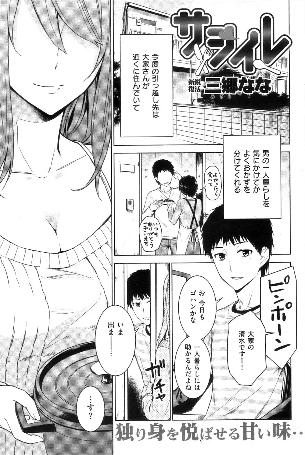 新しい引越し先の大家さんがよくおかずを分けてくれて助かるが、今日は娘さんが来て下のおかずになってくれたｗｗｗｗｗｗ