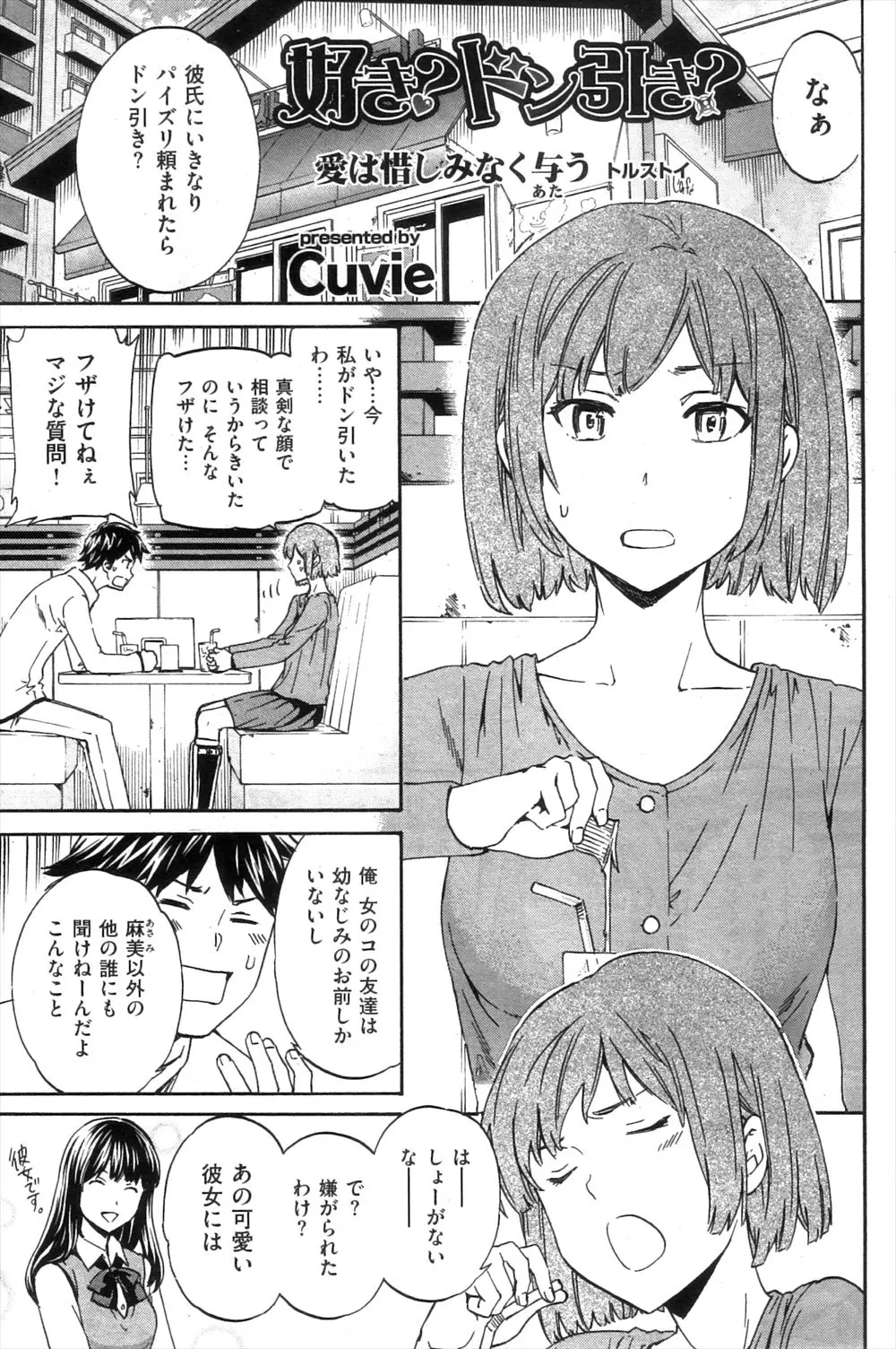 彼女にパイズリしてもらいたい男が幼なじみに相談すると、なぜか処女の幼なじみにパイズリしてもらうことになった件ｗｗｗｗｗｗ