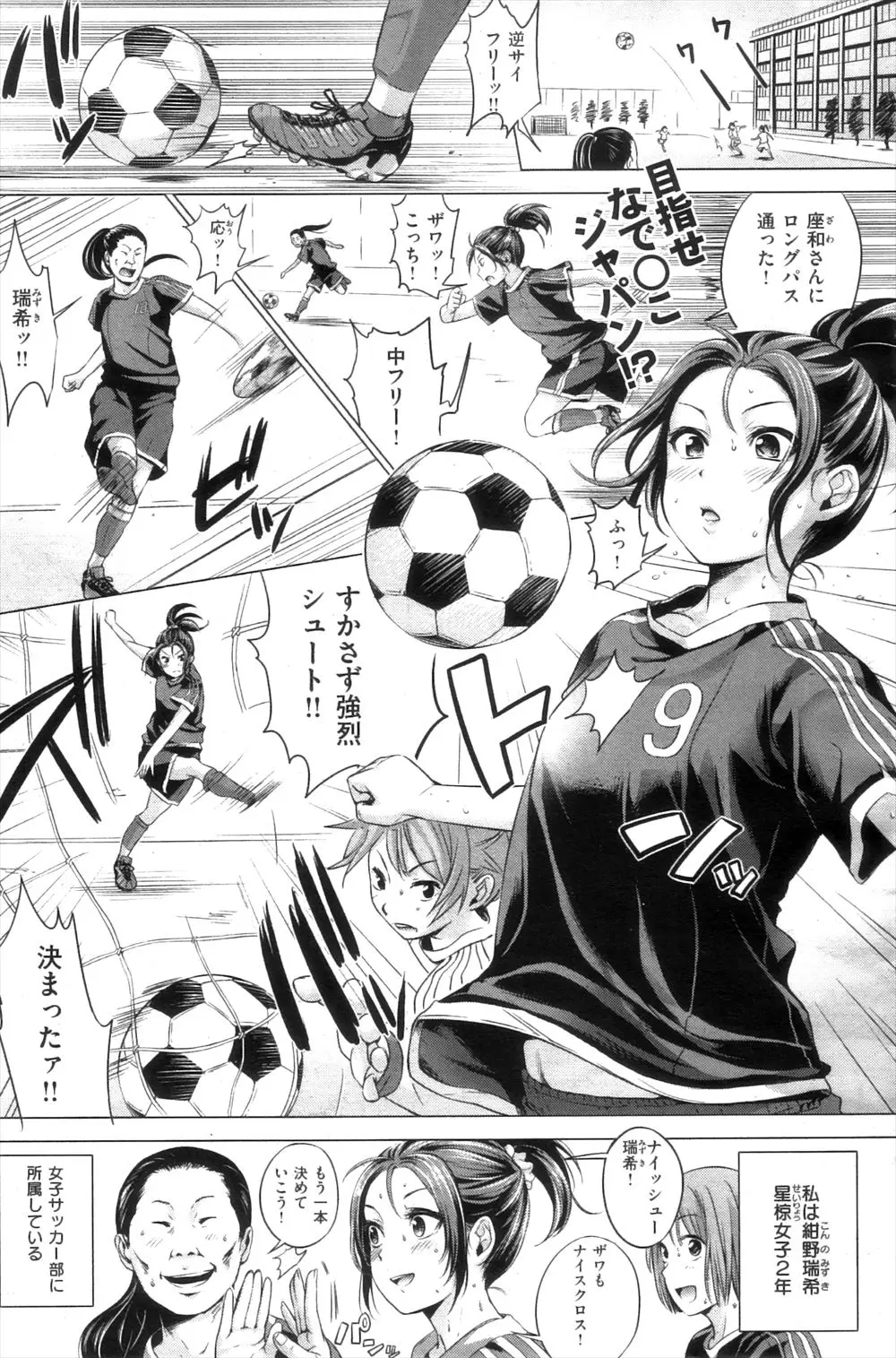 大きくなり続けるおっぱいが悩みのJK。サッカーするには邪魔だけどあこがれのコーチは好きみたいだから、ま、いっかｗｗｗｗｗ