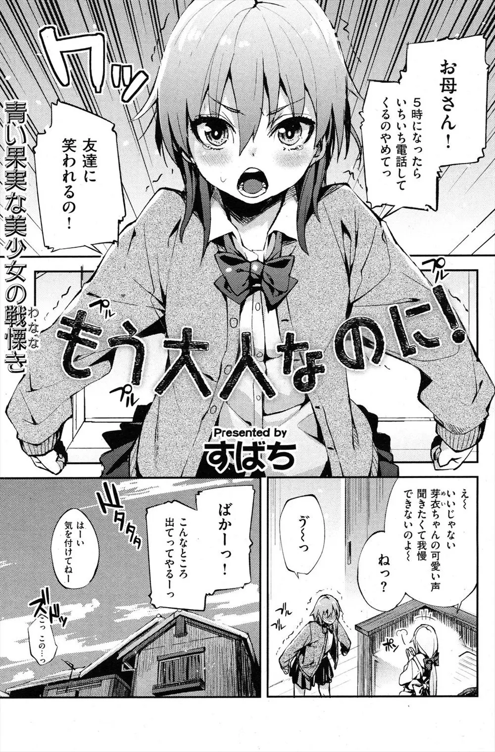 親からも友達からも子供扱いされていらつく美少女JKにキスをしていちゃラブセックスする幼なじみ！