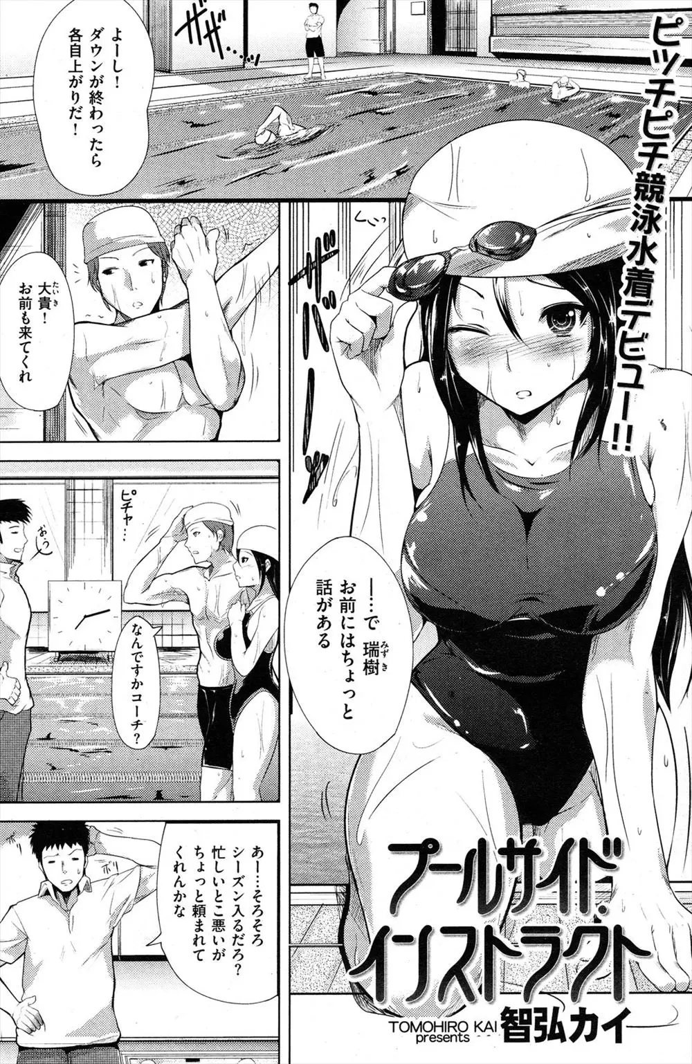 新人巨乳水泳部員のストレッチを手伝う部長が、部員のわがままボディに発情してしまい激しく中出しセックスｗｗｗｗｗｗｗｗ