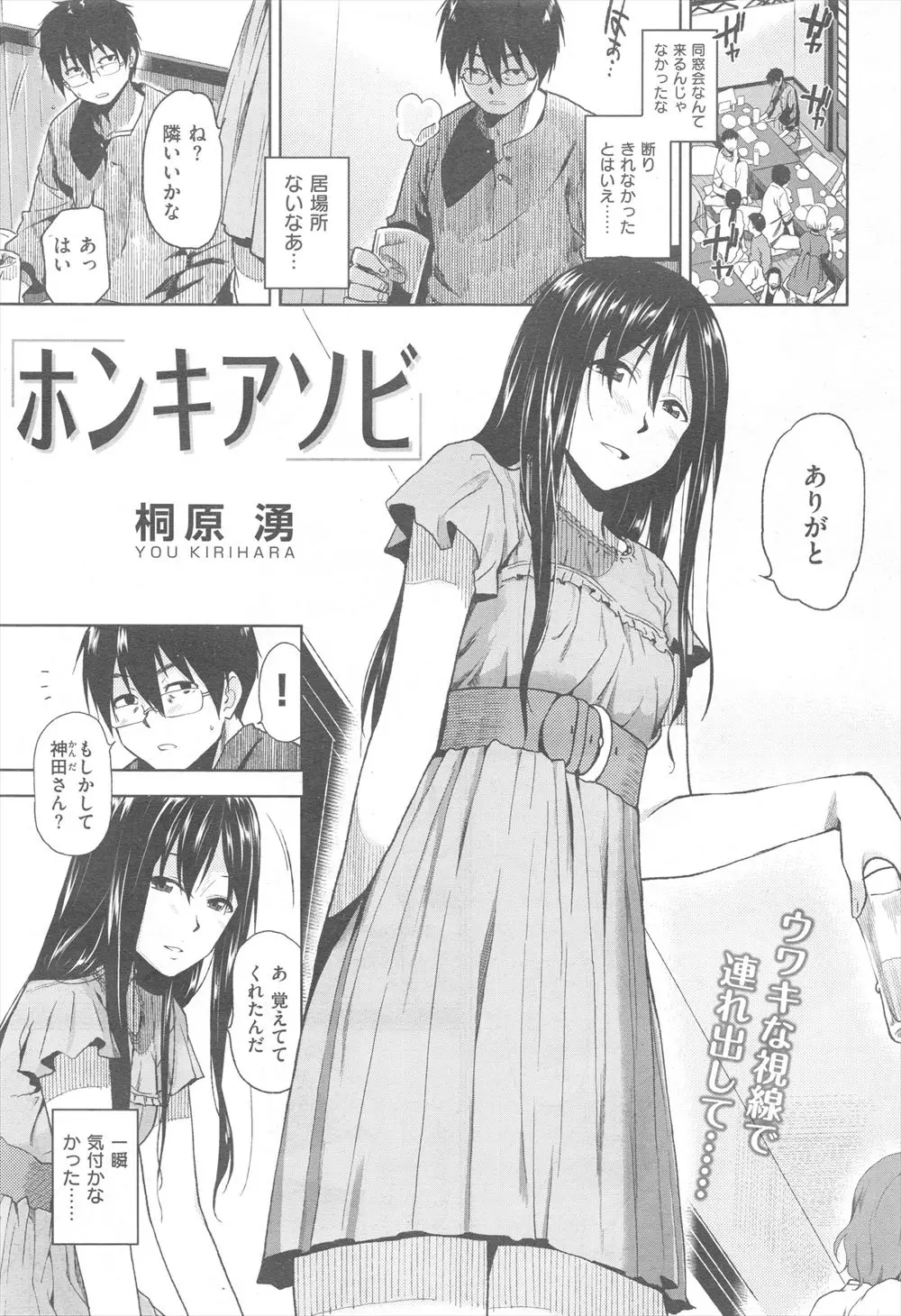 同窓会で遊んでると噂のあった同級生と再会したらホテルに誘われ童貞を奪われた！噂はほんとうだった！！