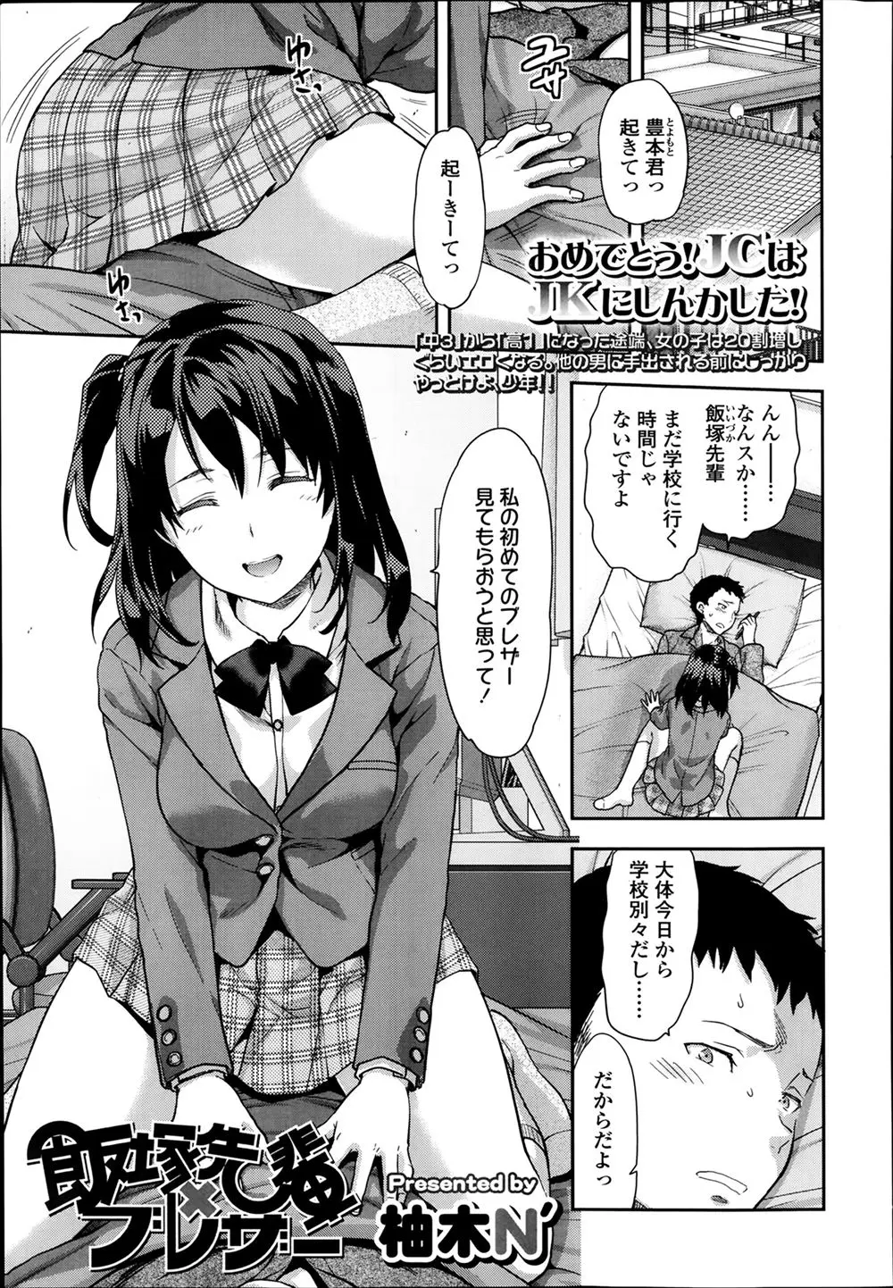 先輩の制服姿がかわいすぎて他の男に見られるのさえも正直嫌だが、制服の中身を見れるのは俺だけだぜ♪