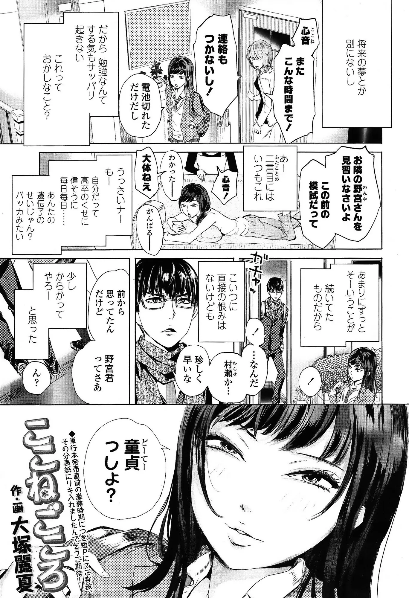 むしゃくしゃして同級生に鬱憤をぶつけるJK。あんた童貞っしょ？お前はどうなんだよ。えっと…///コンプレックスをどうにかしたいなら自分より下を見るより努力しろ。うっ、悔しいけど正論すぎて言い返せない…けど、どうしてこうなった？？ｗｗｗｗｗ