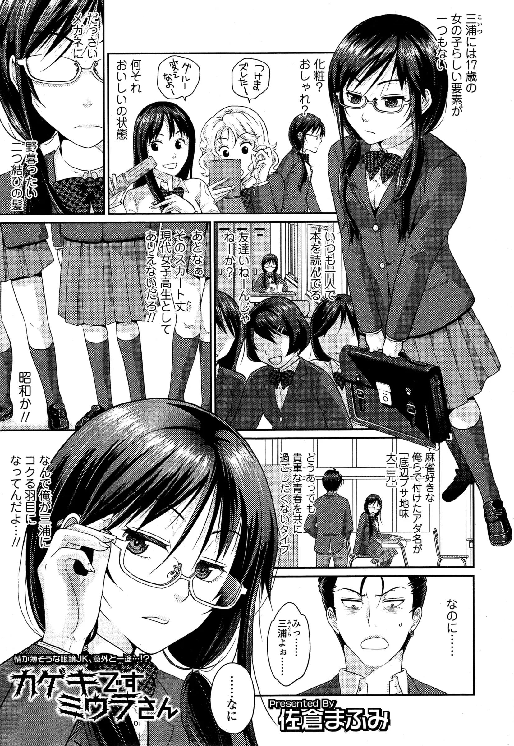 地味でダサくて女の子要素0なクラスメイトに罰ゲームで告白したら、OKされてしまった男子。わたしと一緒にいてもつまらない？あぁ、くっそつまんねーよ。じゃあ公園でおもしろいことしようか？彼女のおもしろいこととは俺の想像の遥か斜め上だった…。