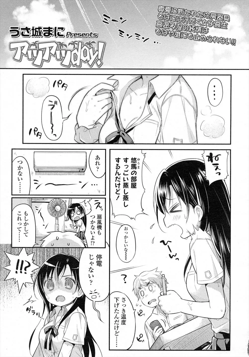 停電で冷房器具が止まって汗まみれのJK彼女と制服のまま水浴び！ひんやりして気持ちいいけど彼氏が発情しちゃったｗｗｗｗｗ