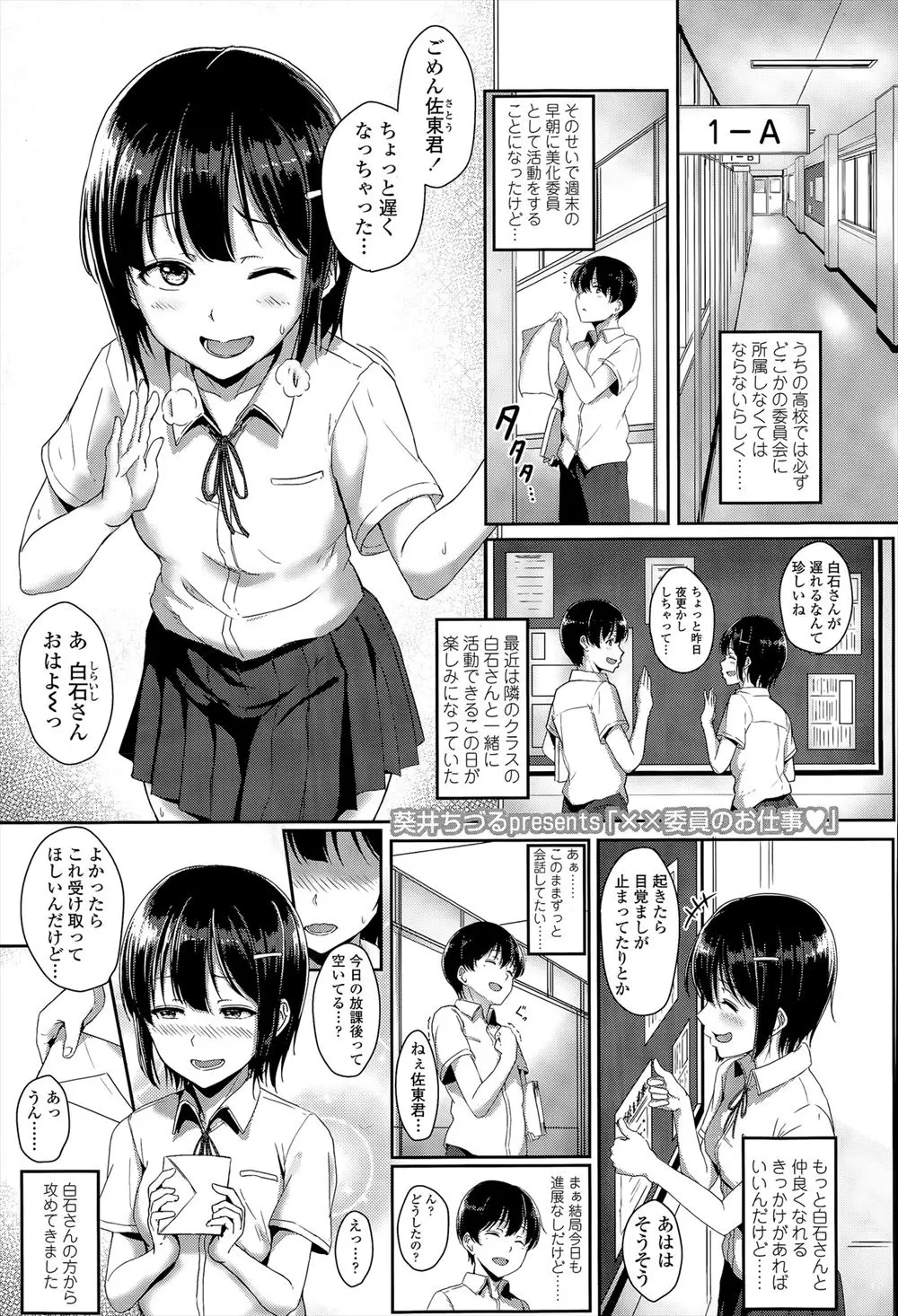 搾精委員会という男子生徒に性処理する組織に所属する隣のクラスの女子と先輩にヌカれまくり筆おろしされる男子！