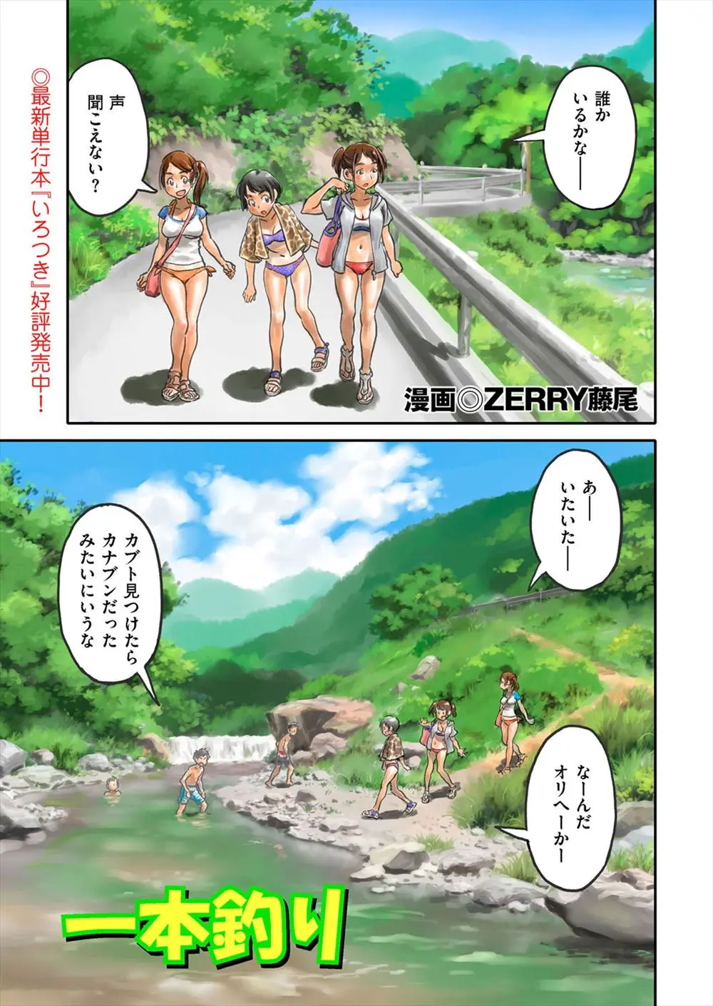 仲のいいクラスメイトたちと川遊びをしていたらノーブラスケスケ状態の幼なじみが誘惑してきて青空の下でいちゃラブ初体験♡