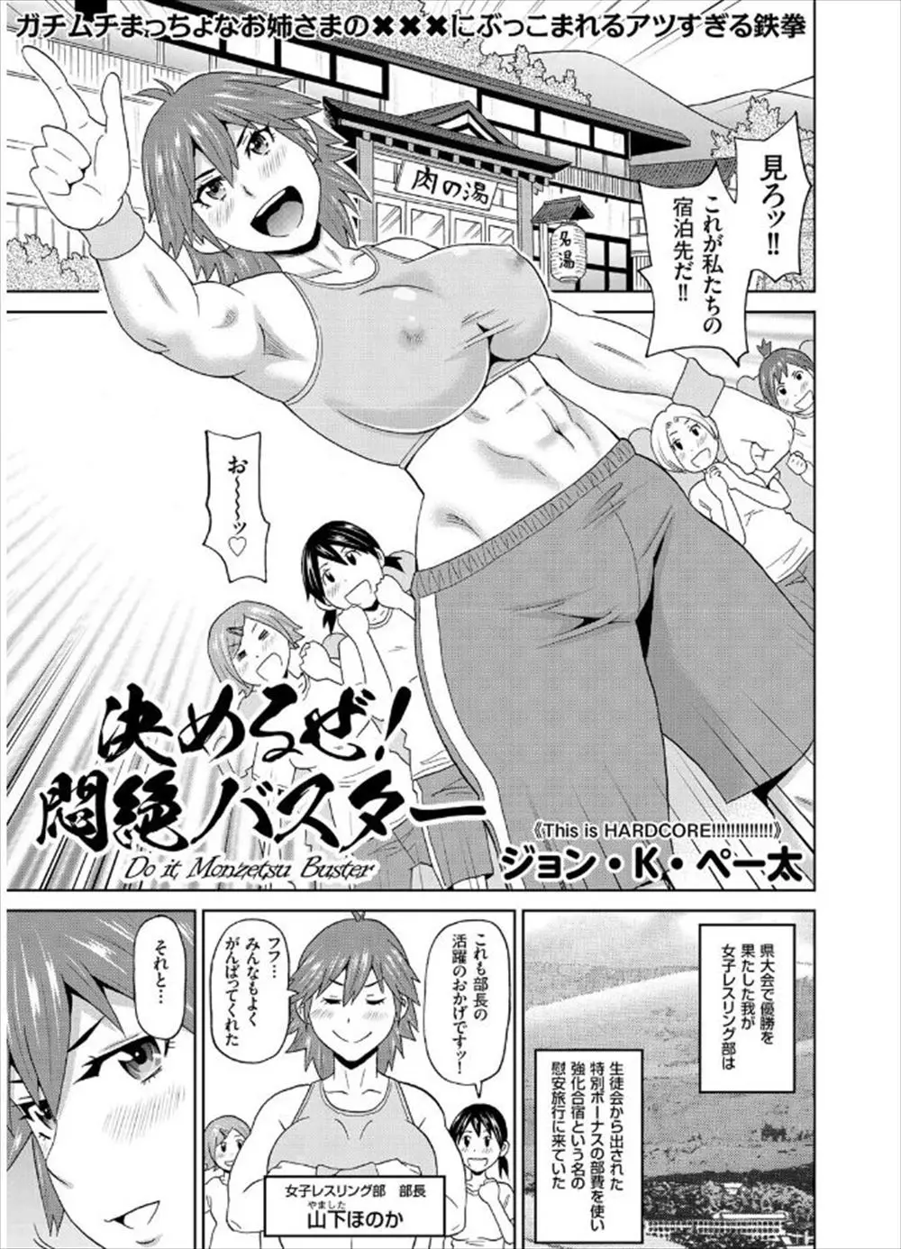 県大会で優勝をして慰安旅行にやってきた女子レスリング部のマッチョな巨乳部長が、男湯に乱入してなよなよマネージャーといちゃラブ中出しセックスｗｗｗｗｗ