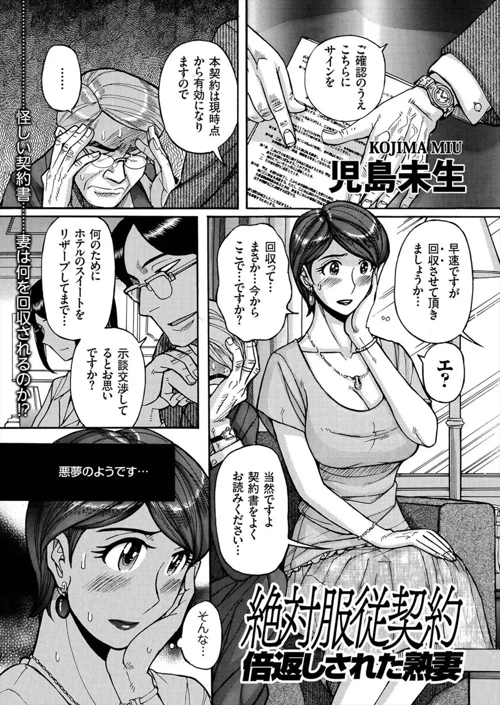 旦那が浮気をしたせいで浮気相手の婚約者に示談として旦那の目の前で何度もNTRレイプされ堕ちていく巨乳人妻！