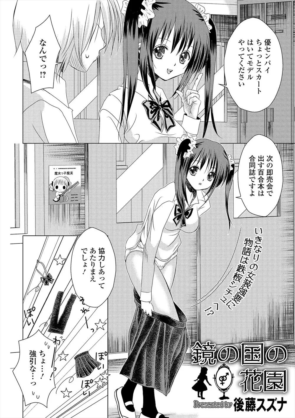 後輩から百合本のモデルをやってほしいと女装させられた男子が自分の女装姿にときめいてフル勃起したらちんこを弄ばれて逆レイプされた件ｗｗｗｗｗ