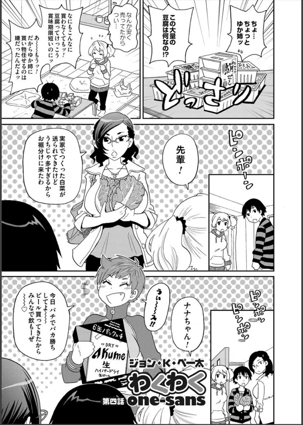 余った食材を持ち寄った鍋パーティーをすることになったが、泥酔した女子たちが唯一の男に襲いかかり乱交パーティーへｗｗｗｗｗ