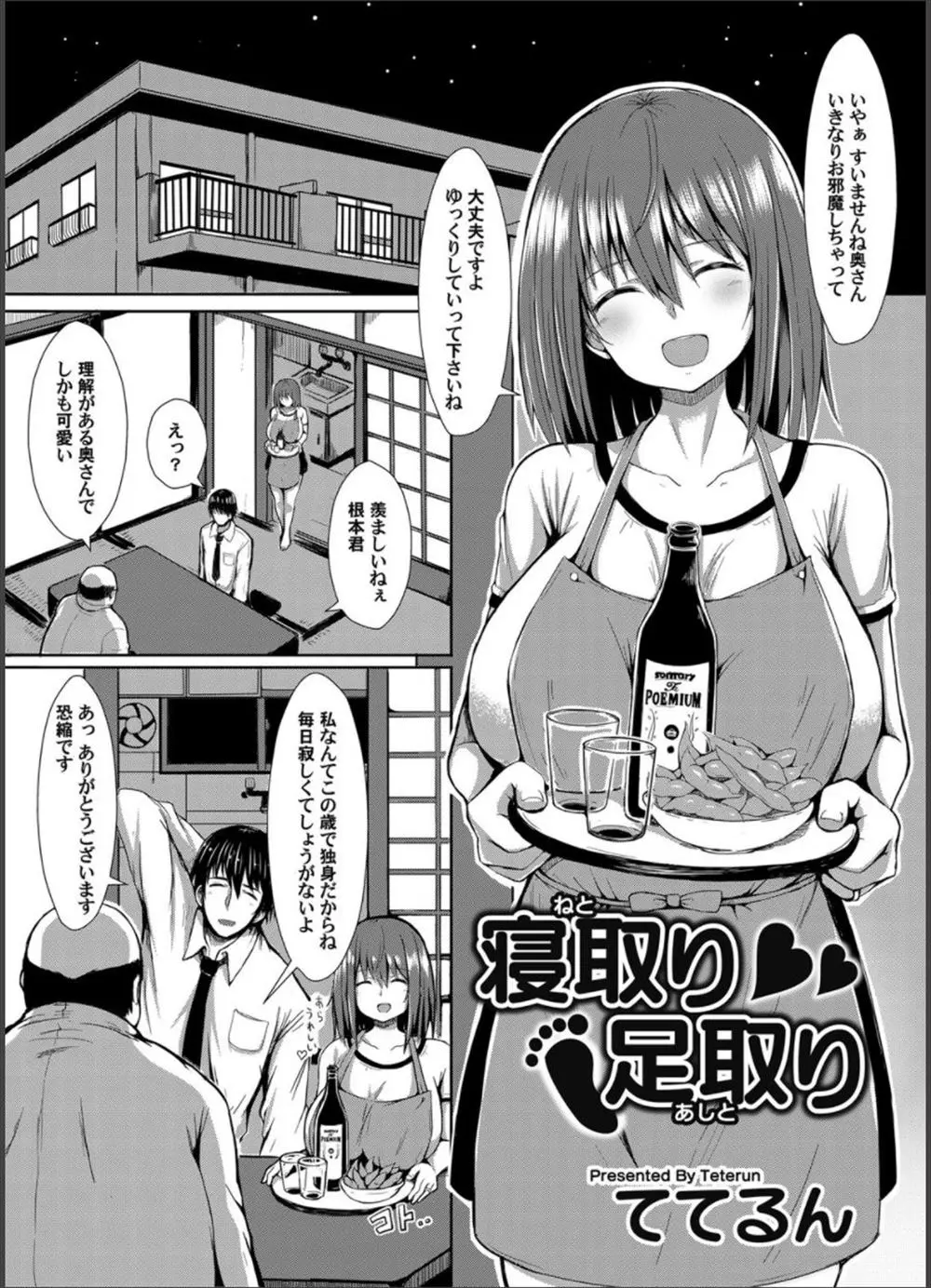 旦那が社長を連れてきてあっというまに酔いつぶれてしまったので巨乳嫁がかわりにおもてなしをするが、酒乱の嫁も泥酔して社長の巨根に襲いかかるｗｗｗｗｗ