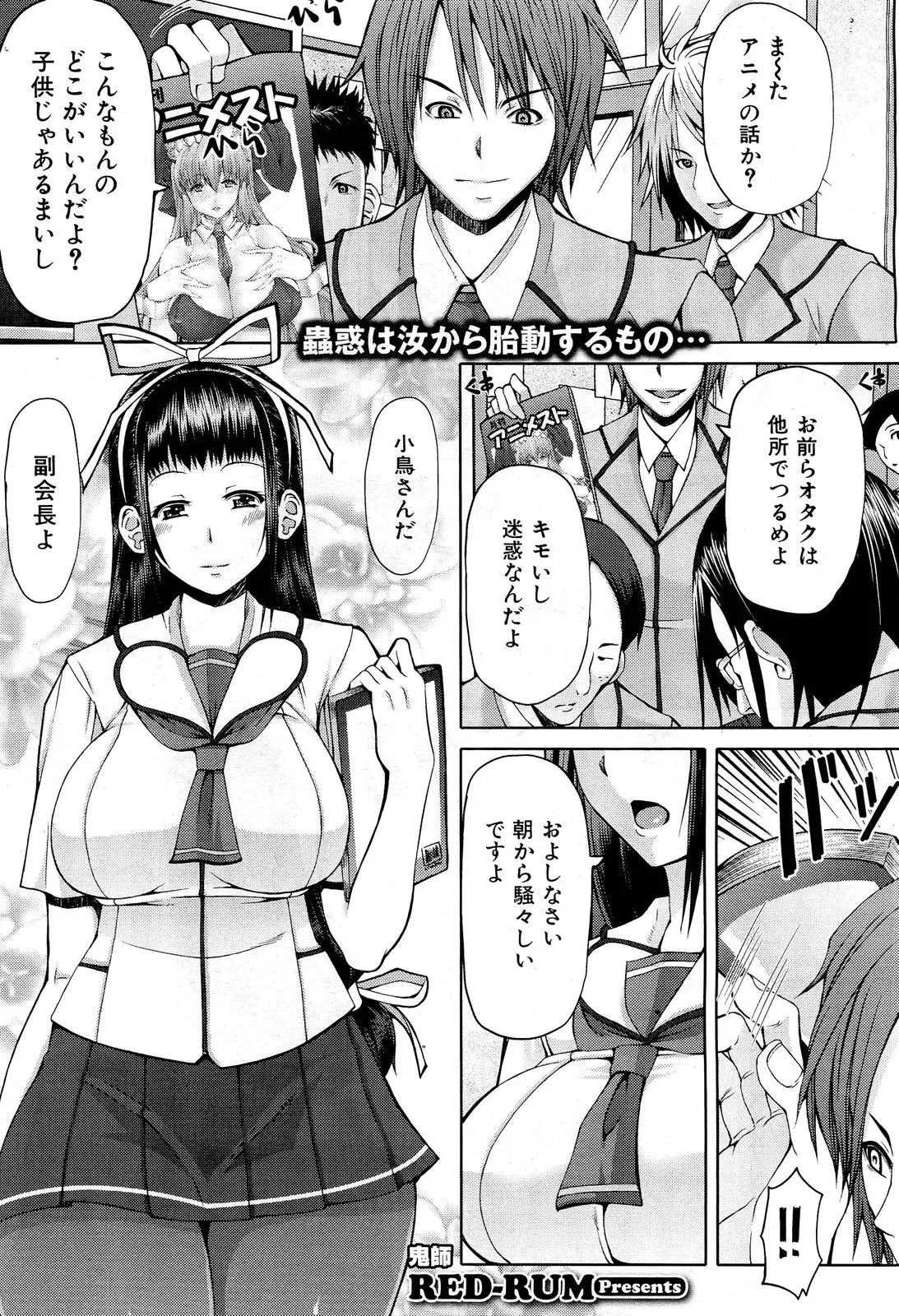 男子生徒あこがれの巨乳副会長とまわりから馬鹿にされるオタク連合の奇妙な主従関係。オタク連合にメス豚扱いされ輪姦され悦ぶドM巨乳副会長ｗｗｗｗｗ