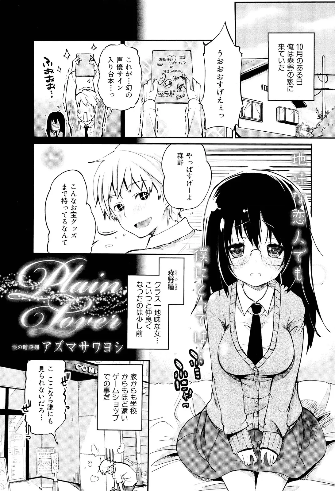 偶然仲良くなったクラス一地味なメガネっ娘と隠れオタク男子。俺の前でだけ笑うようになったかわいいメガネっ娘とはじめてのいちゃラブエッチ。震える姿が愛おしくてたっぷり中出ししてしまった。今度から一緒に昼飯食おうな///