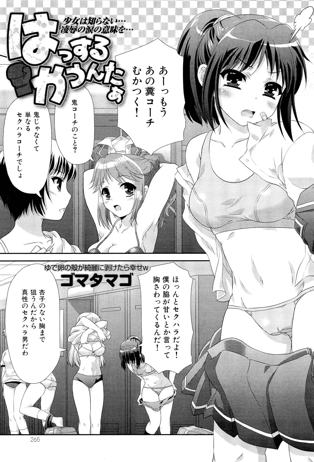 セクハラコーチに1人居残りさせられ陵辱させられるボクっ子JK。ボクとか言ってる割に悲鳴は女らしいブルマJKに処女喪失レイプ！俺の精液注いで完全な女にしてやるぜ！！