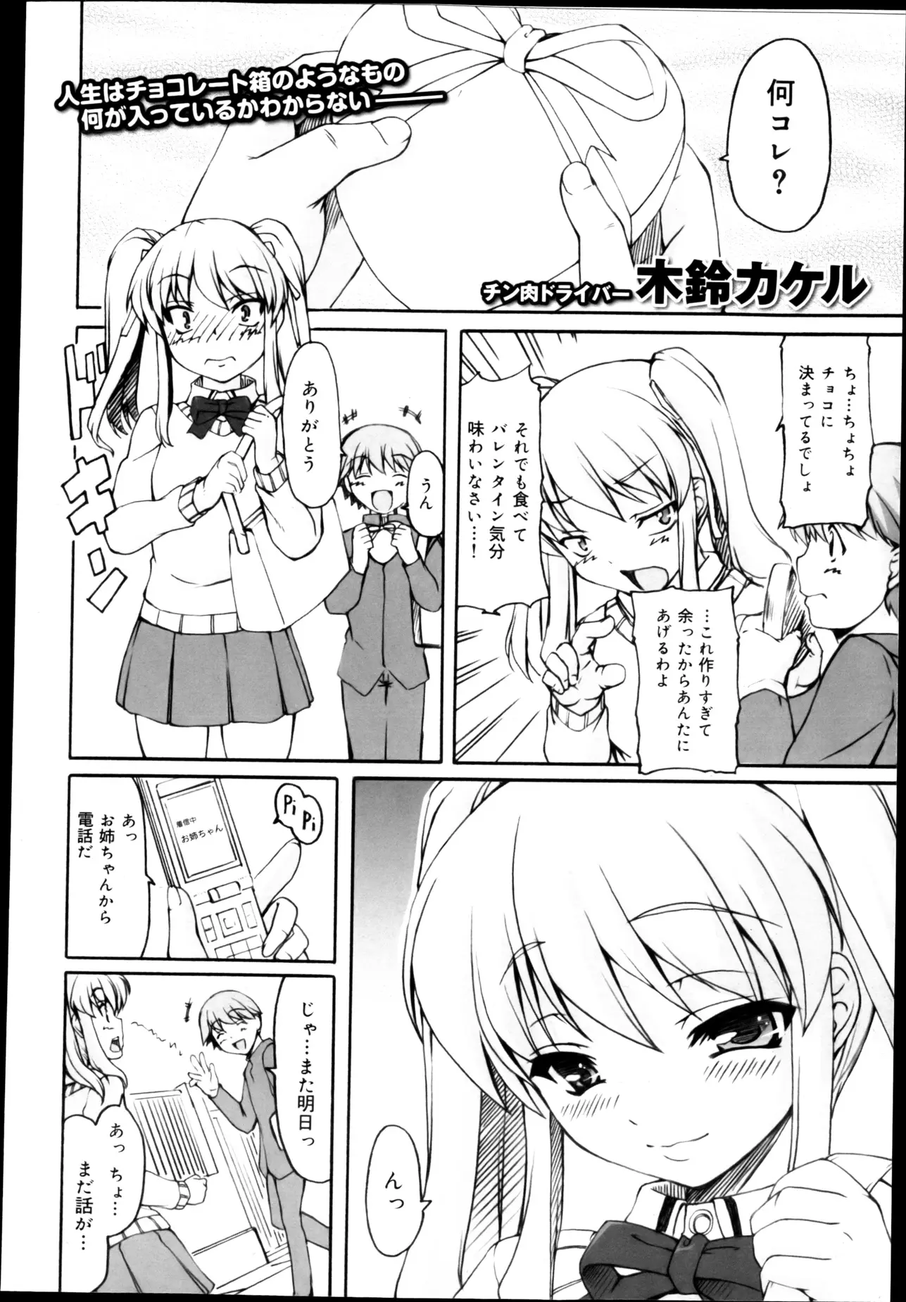 バレンタインデーに女の子にチョコを貰った弟に激しく嫉妬するヤンデレ姉。なんでお姉ちゃんの気持ち分かってくれないの？お仕置きが必要ね。姉弟なのにこんなことおかしいよぉ！じゃあおあずけね。え？