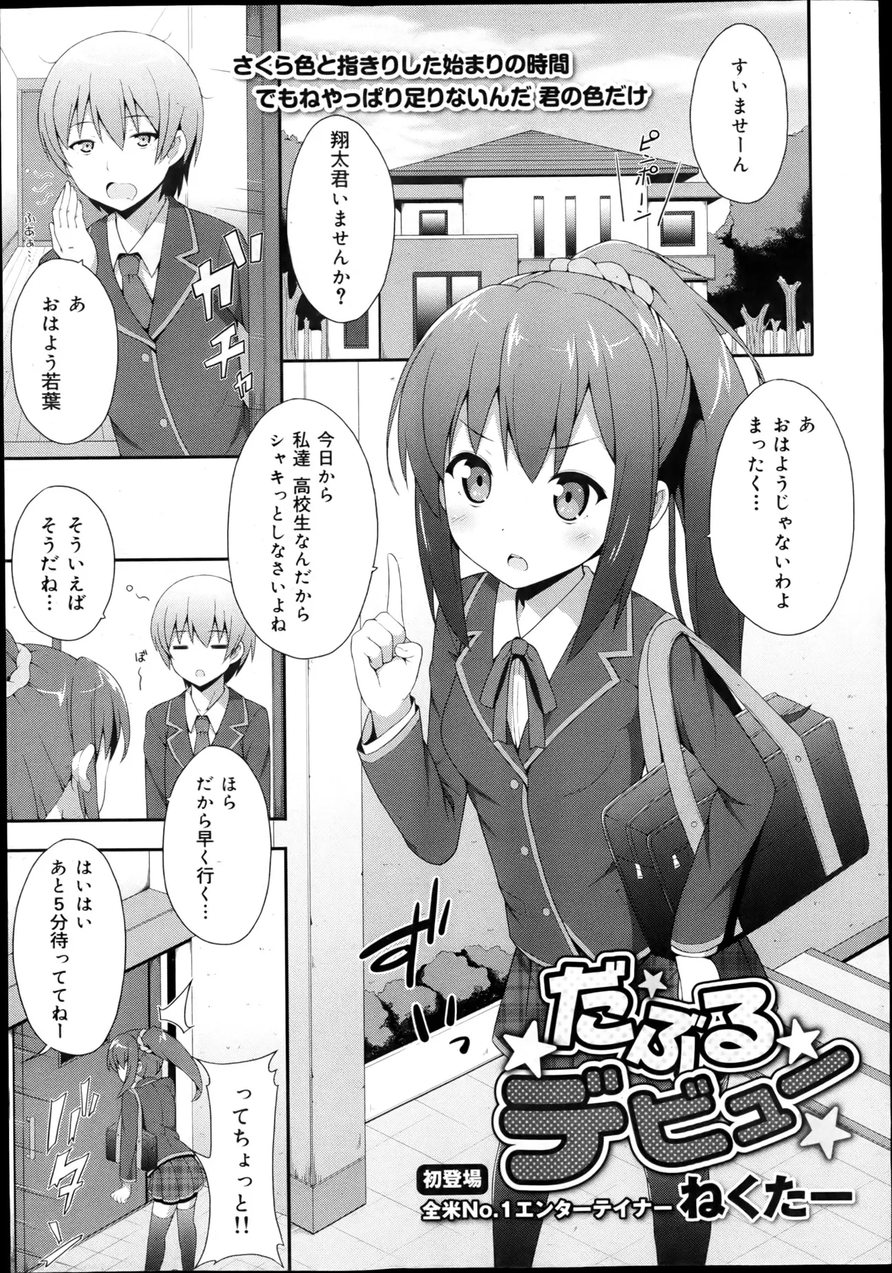 メガネっ子からイメチェンして高校デビューしたJK。だけど大好きな幼なじみと別のクラスになっちゃってがっくり。まわりの話を聞いてセックスを意識し始めるJK。今のJKってそんなことまで…でも高校デビューしたいし…暴走したJKが幼なじみに突撃！わたしと、せせせセックスしてっ！！！！ちょっと突っ走っちゃったけど結果おーらいｗｗｗｗｗｗｗ