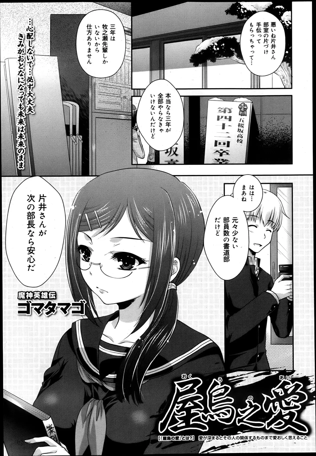 書道の面白さを教えてくれた優しい先輩が卒業して明日から二度と会えなくなってしまう…。暴走したメガネっ子JKがおっぱいを押し当ててるのにも気づかずしがみつき勇気を出してはじめての告白！そして大成功♪だが、心配症な彼女がまたまた暴走！大学に入ったら先輩はきっとわたしのことなんか忘れちゃう、だからわたしが先輩のこと忘れられないようにすればいいんだ♡ん？うちの大学、道を挟んだ真向かいだよｗｗｗｗｗｗ