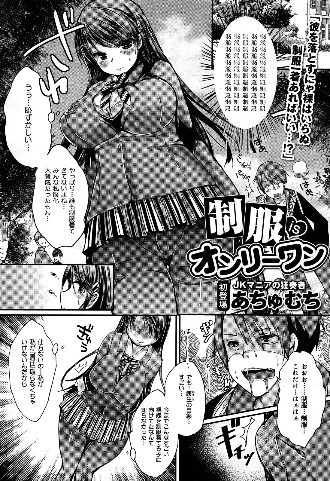 学校の制服が自由化されてかわいい制服目当てで入学した幼なじみが激凹みｗｗｗ制服自由化のために動いてきた私のせいで彼が落ち込んでいる…？私が責任持って慰めてあげなくちゃ！一人だけ制服を貫き幼なじみの視線を痛いほど浴びたJKが発情ｗｗｗｗｗｗ