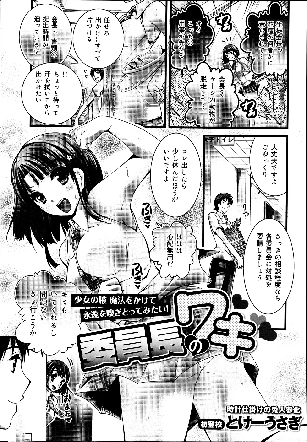 何を頼まれても笑顔で応える生徒会長。そんな彼女を支えるのが僕の生きがい。急にお礼がしたいという生徒会長に脇をくすぐりたいとお願いする脇フェチ男子ｗｗｗき、キミは真面目だと思っていたが、とんでもないエロ男子だな。やめろと言ったらやめてくれよ？はい、もちろんです！あとはお察しｗｗｗｗｗｗｗ