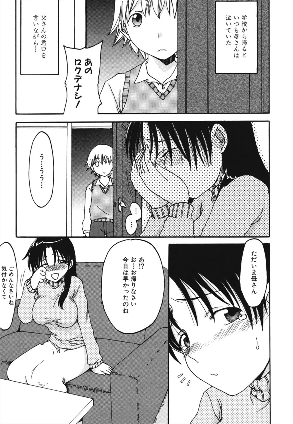 父親が死んでからいまだに立ち直れない母親を女としてみている息子が押し倒して、激しい近親相姦で童貞卒業！