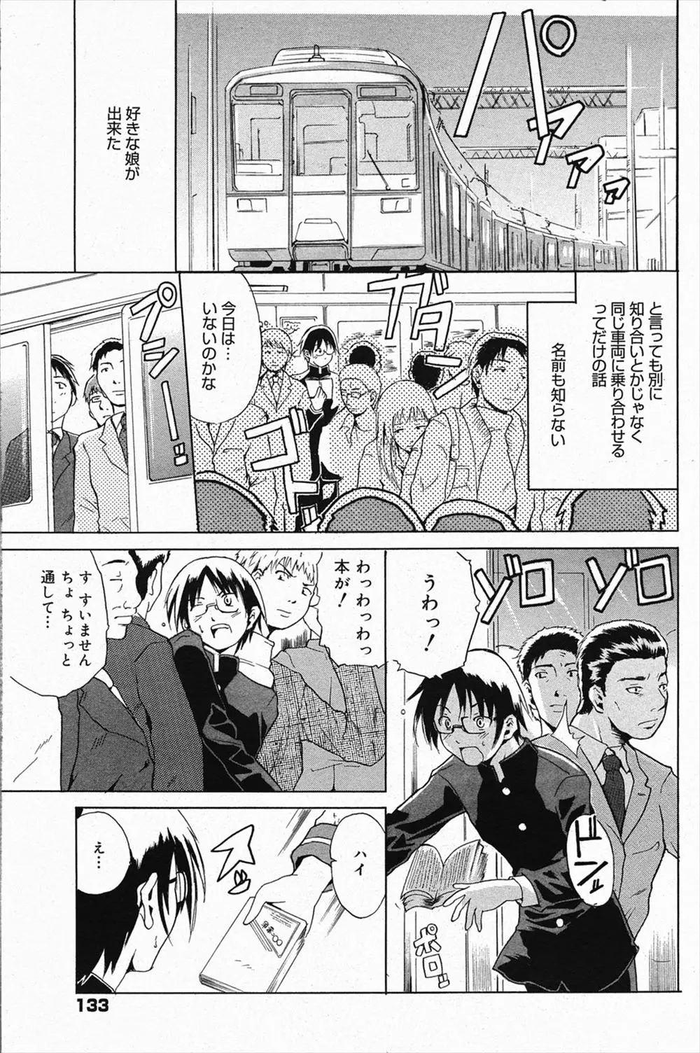 いつも電車で会う美少女JKに恋をした男子が、彼女が痴漢されてるのを見てあわてて助けるが、実は彼女が最近噂になっている痴女で筆おろしされた件！