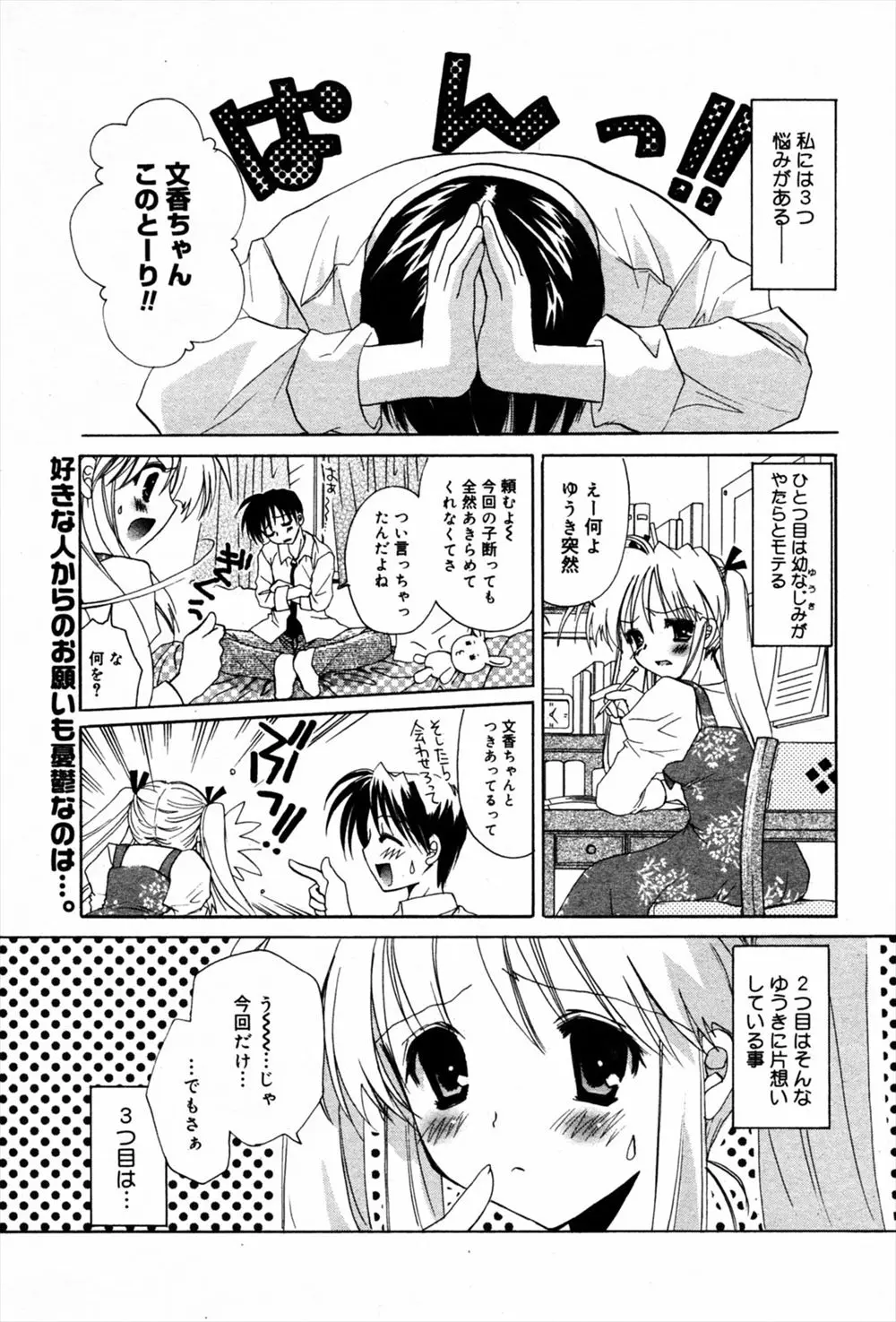 やたらとモテる幼なじみのことが好きな美少女JKが、幼なじみにたのまれ告白を断るため彼女のふりをするが信じてもらえずファーストキスを奪われ処女も奪われた件♡