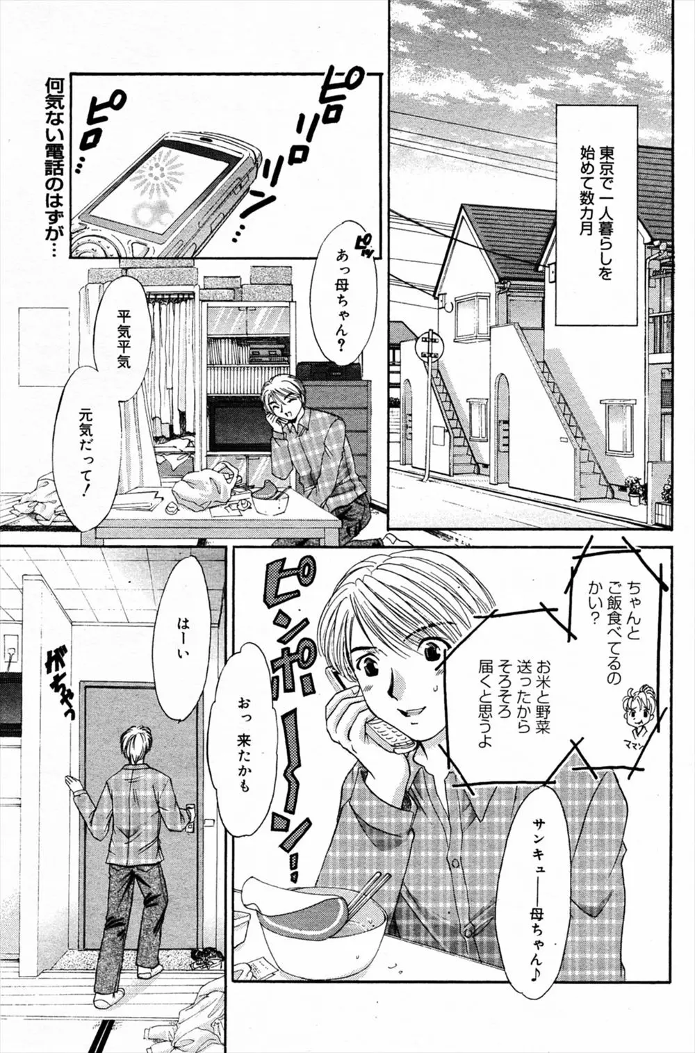 東京で一人暮らしを満喫していたらいきなり自称許嫁の女の子が訪ねてきて、隣りに住んでいた初恋の女の子だと思い出しいちゃラブエッチしたった♡