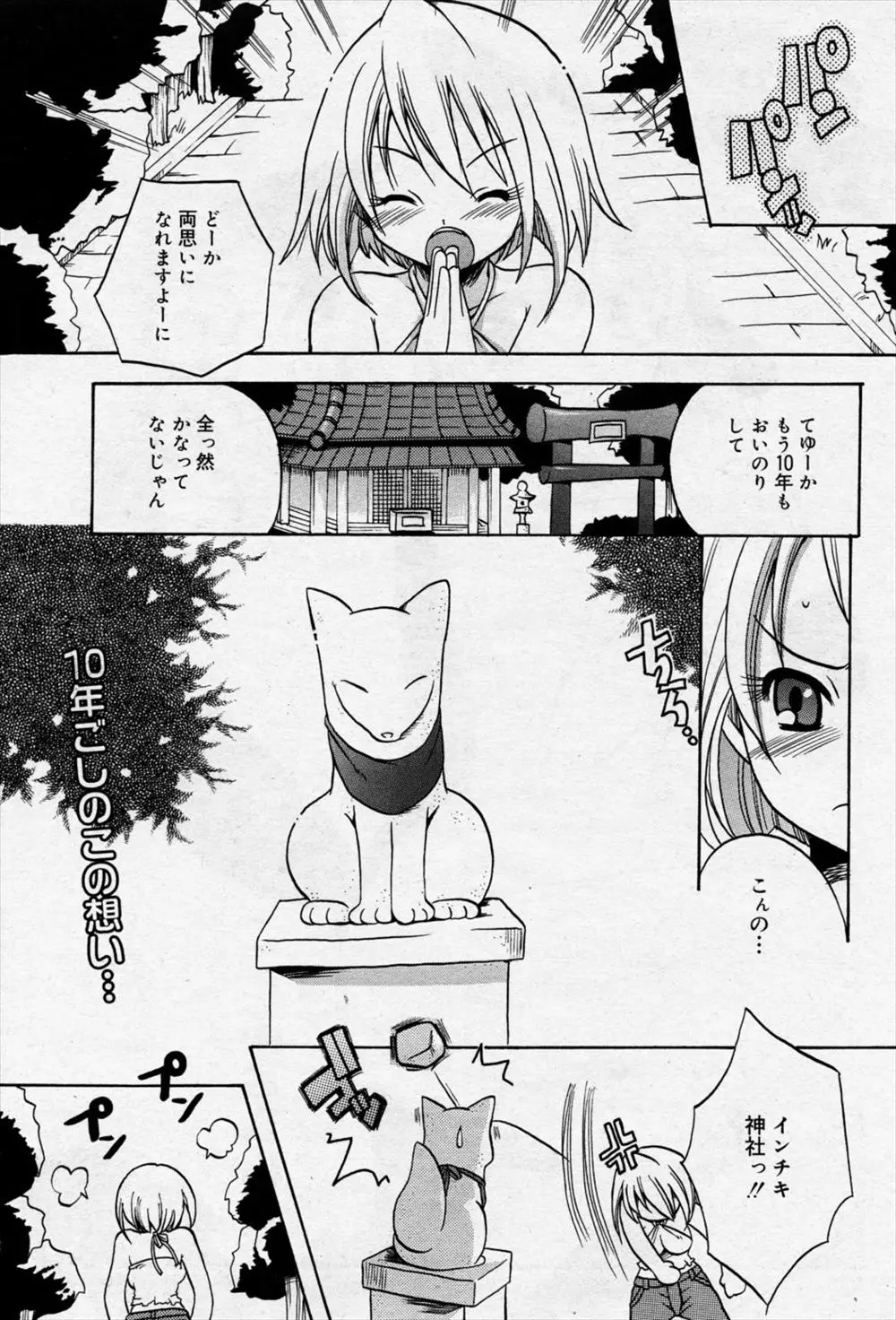 願い事が叶わなくて神社のお稲荷さんに八つ当たりした少女がお稲荷さんに身体を乗っ取られて、大好きな幼なじみに告白され願いが叶いいちゃラブ初体験ｗｗｗｗｗｗｗ