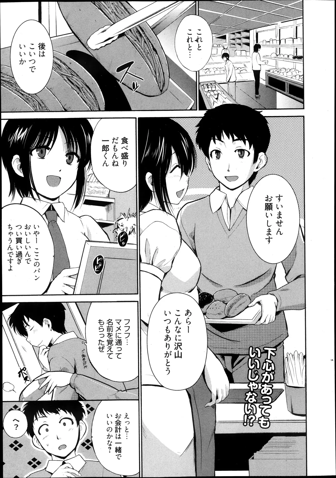 ガキの頃からいつもベタベタついてくるJKに少々うんざり気味な幼なじみ。偶然クラスメイトがセックスするのを発見、いきなりキスしてくるJK。他の女の子見て興奮するなんて絶対ダメっ！…ねぇ、私じゃダメかな？いつまでたってもガキだと思ってたけど…。