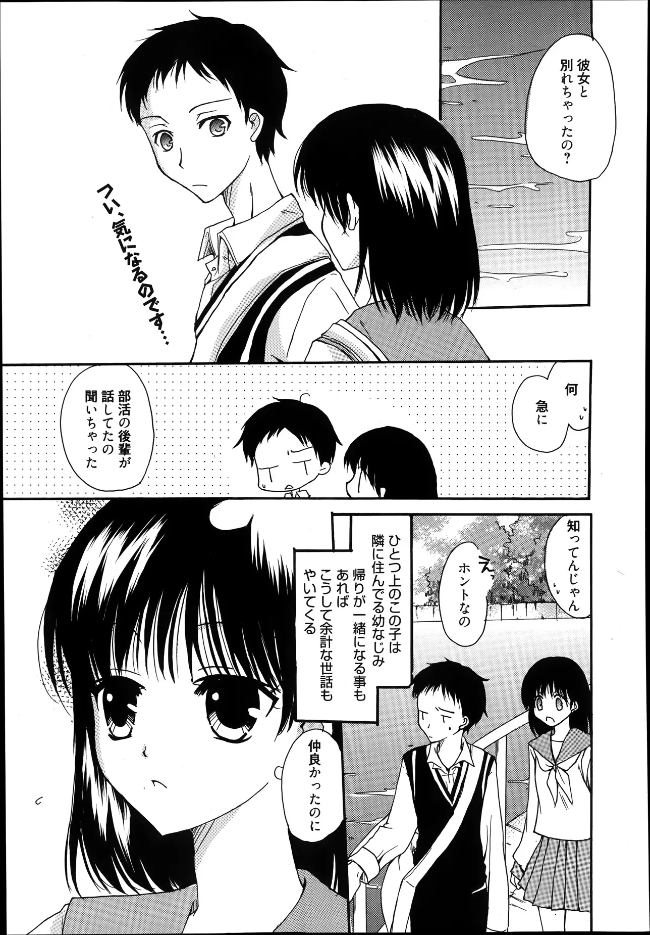 二年前仲違いしてから会ってなかった幼なじみがずぶ濡れだったので家に上げ風呂に入れさせた。昔を思い出して自分の気持に気づく男。お互いの気持ちを確認しあってはじめてのいちゃラブエッチ♪悪いけど俺もはじめてだから優しく出来ないかも。平気だよ、幸せのほうがずっと大きいもん♡