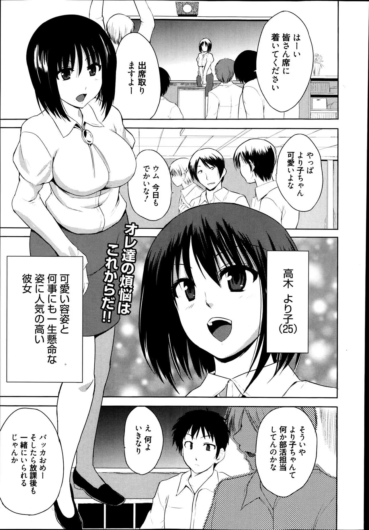 かわいくて何事にも一生懸命で人気な巨乳教師が漫研の顧問になったがまったく漫画を描こうとしない生徒たち。いやぁ、描く気はあるんだけどネタがなくって。ダメだわ、この子たち…私がなんとかしないと！漫画描いてくれるなら何でもしてあげる！！この年頃の生徒に何でもしてあげるなんて言ったらヤることは一つｗｗｗｗｗｗｗ