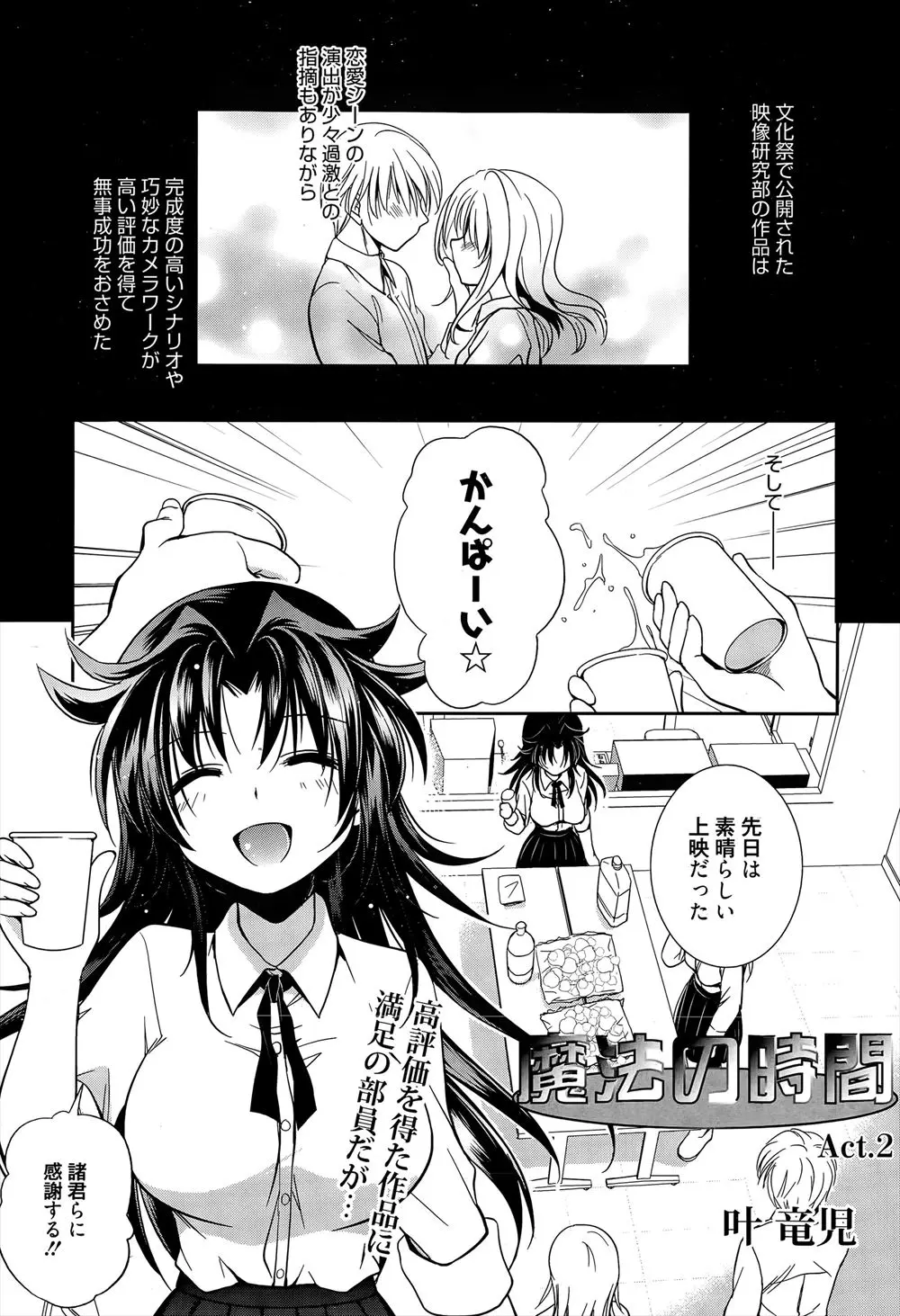 文化祭で高評価を得た映研部だが予算がかかりすぎると生徒会に廃部されそうになり部長が身体をはって阻止しようとするが…！